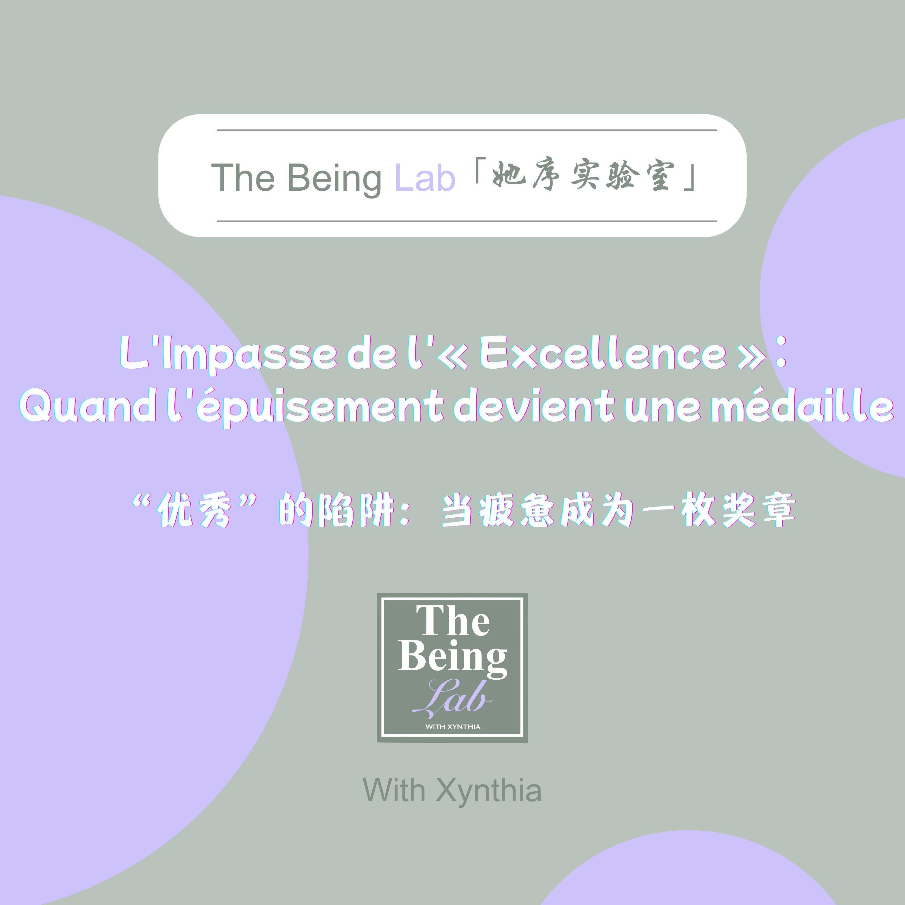 L'Impasse de l'« Excellence » : Quand l'épuisement devient une médaille episode artwork