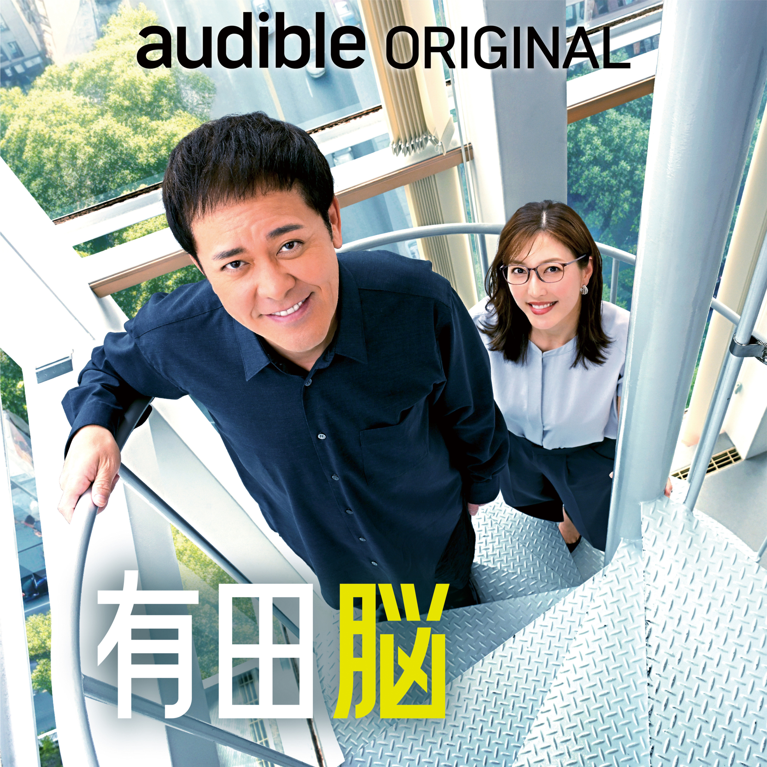 【シーズン4】Ep.01 「小澤陽子脳」