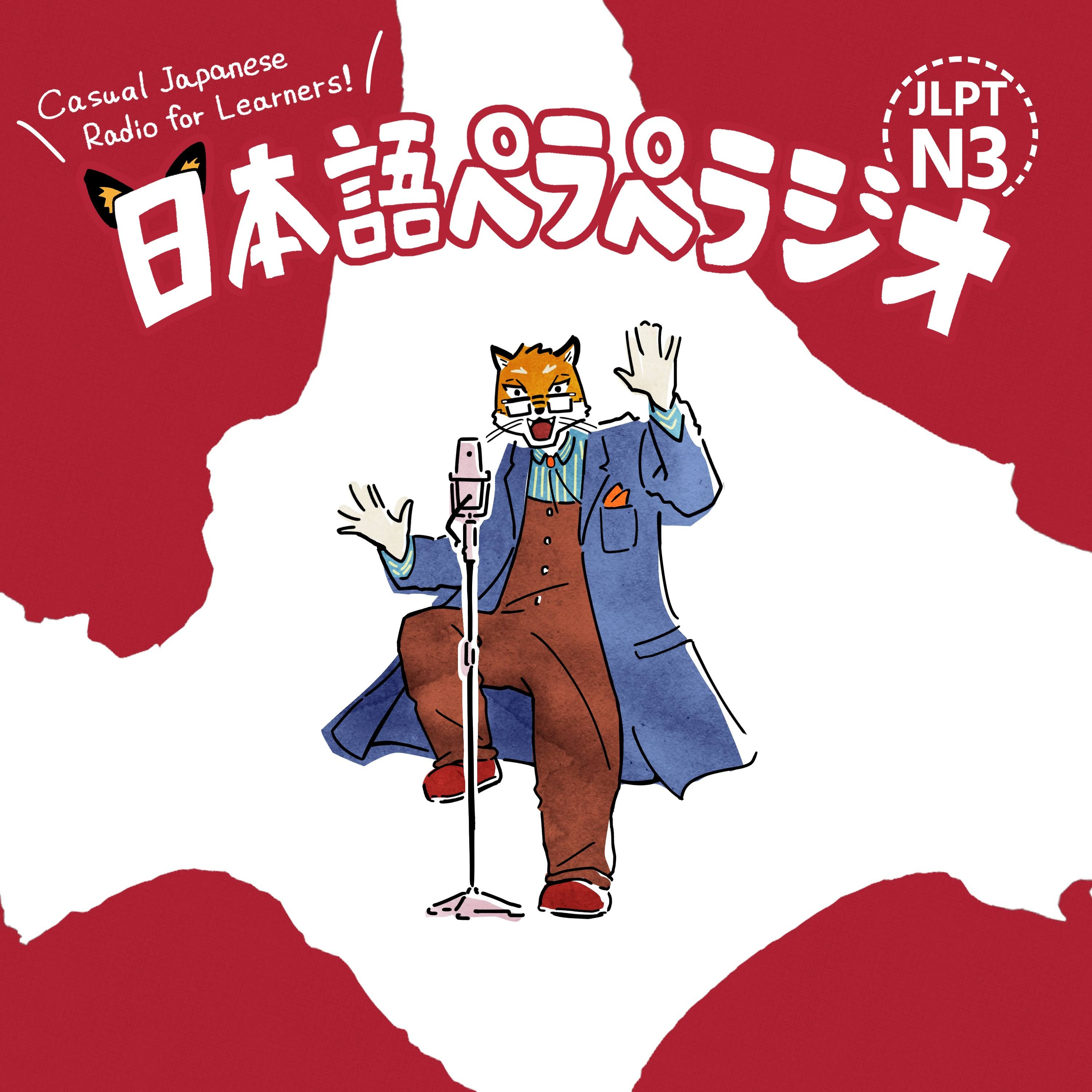 ＃２０　【１時間日本語】グーグルマップに載った話［倉川］ episode artwork