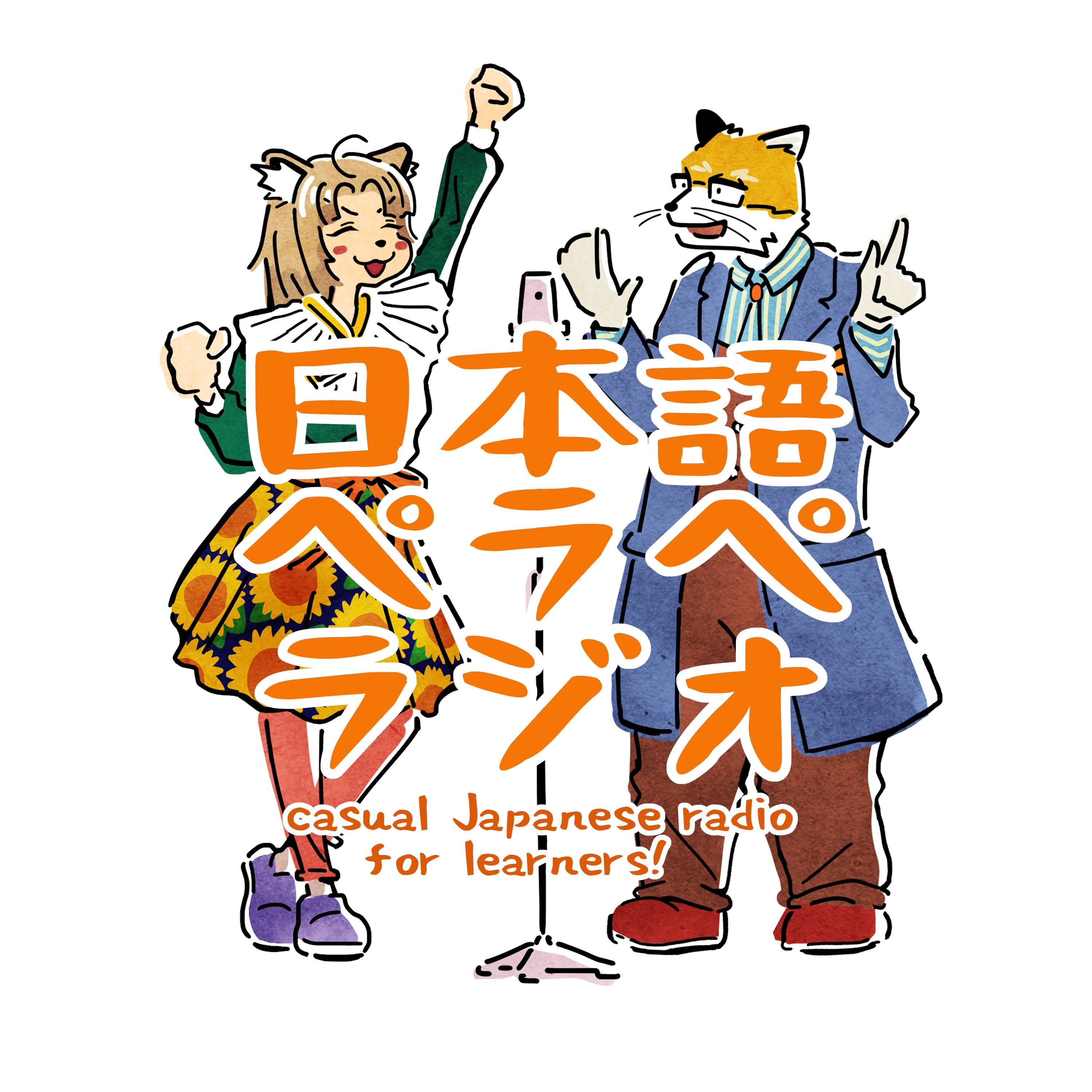 ＃２９　日本語の先生、SNSを始めてやめる episode artwork