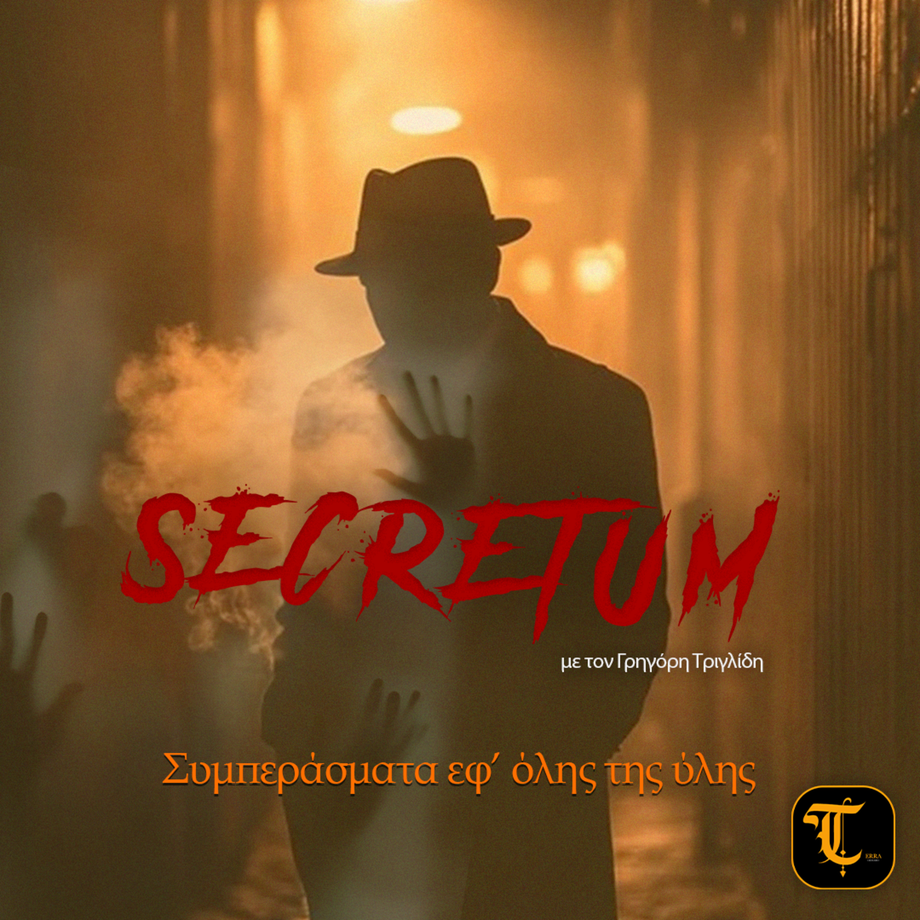 Secretum – Επεισόδιο 6: Συμπεράσματα Εφ’ Όλης της Ύλης episode artwork