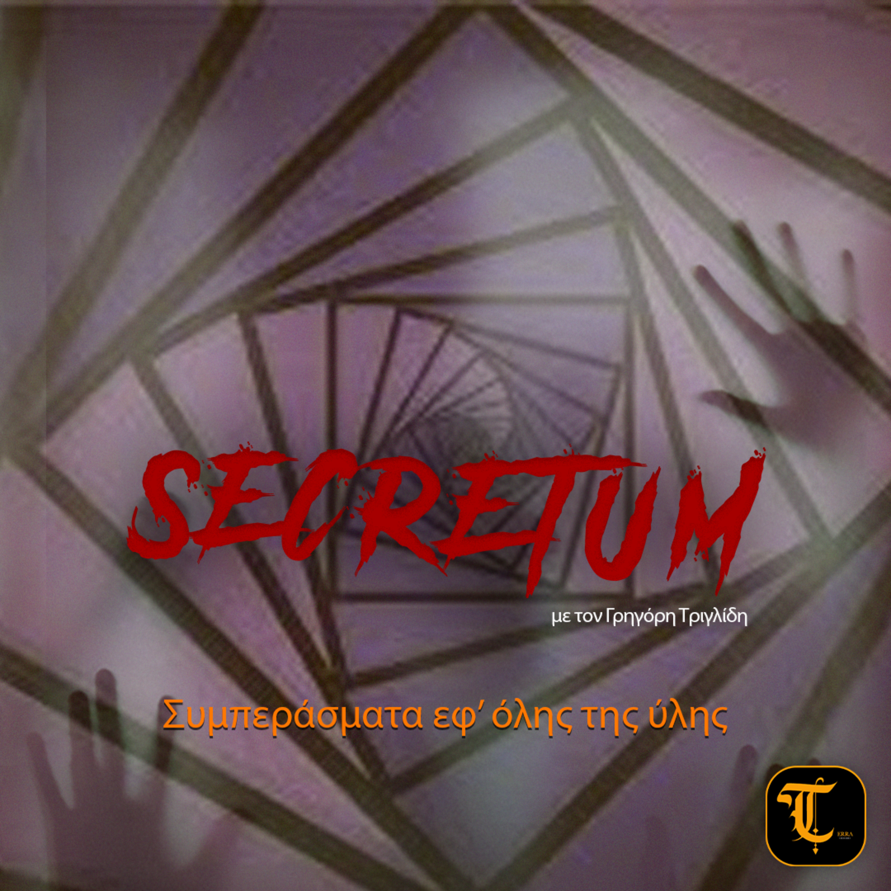 Secretum – Επεισόδιο 12: Συμπεράσματα Εφ’ Όλης της Ύλης episode artwork