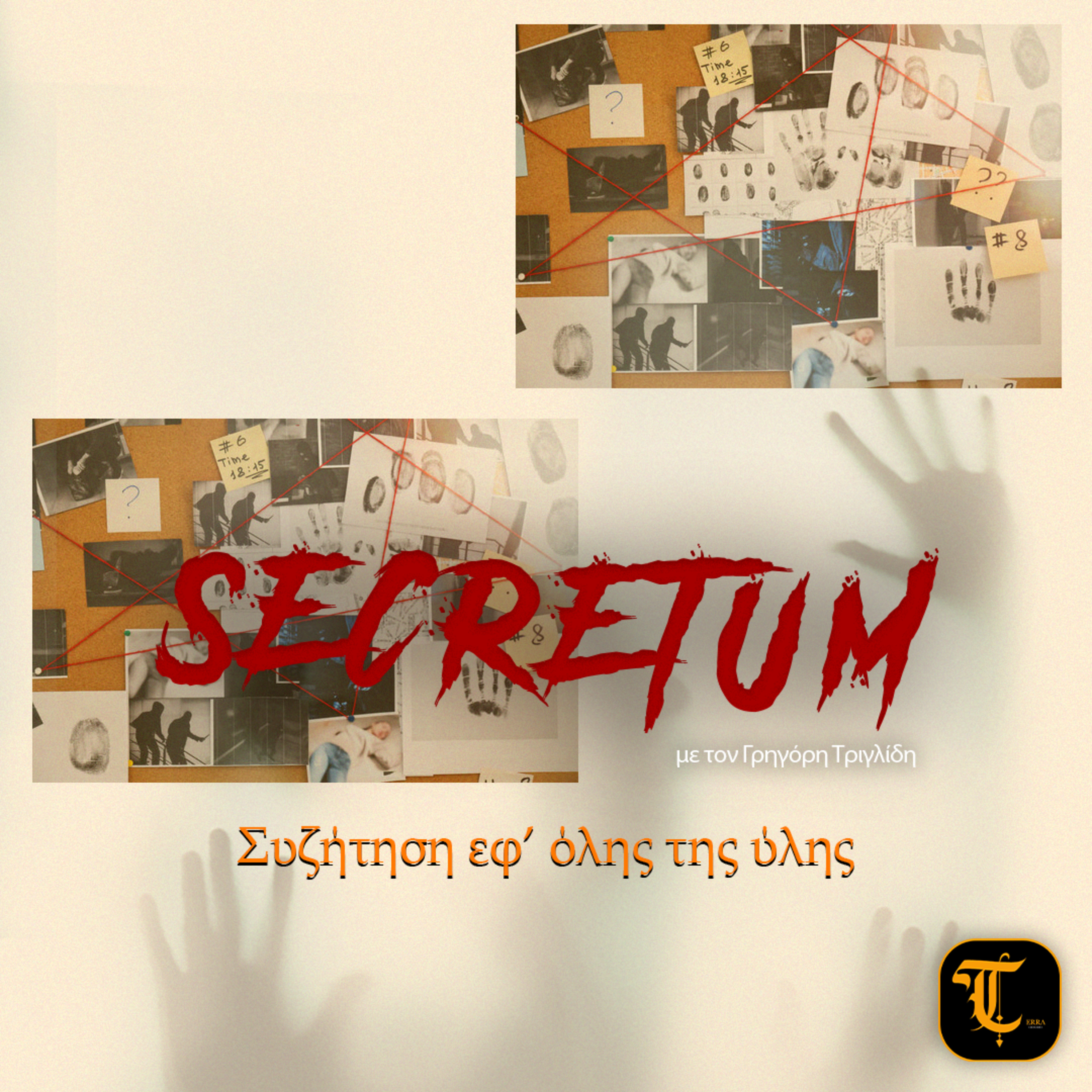 Secretum – Επεισόδιο 18: Συζήτηση Εφ’ Όλης της Ύλης episode artwork