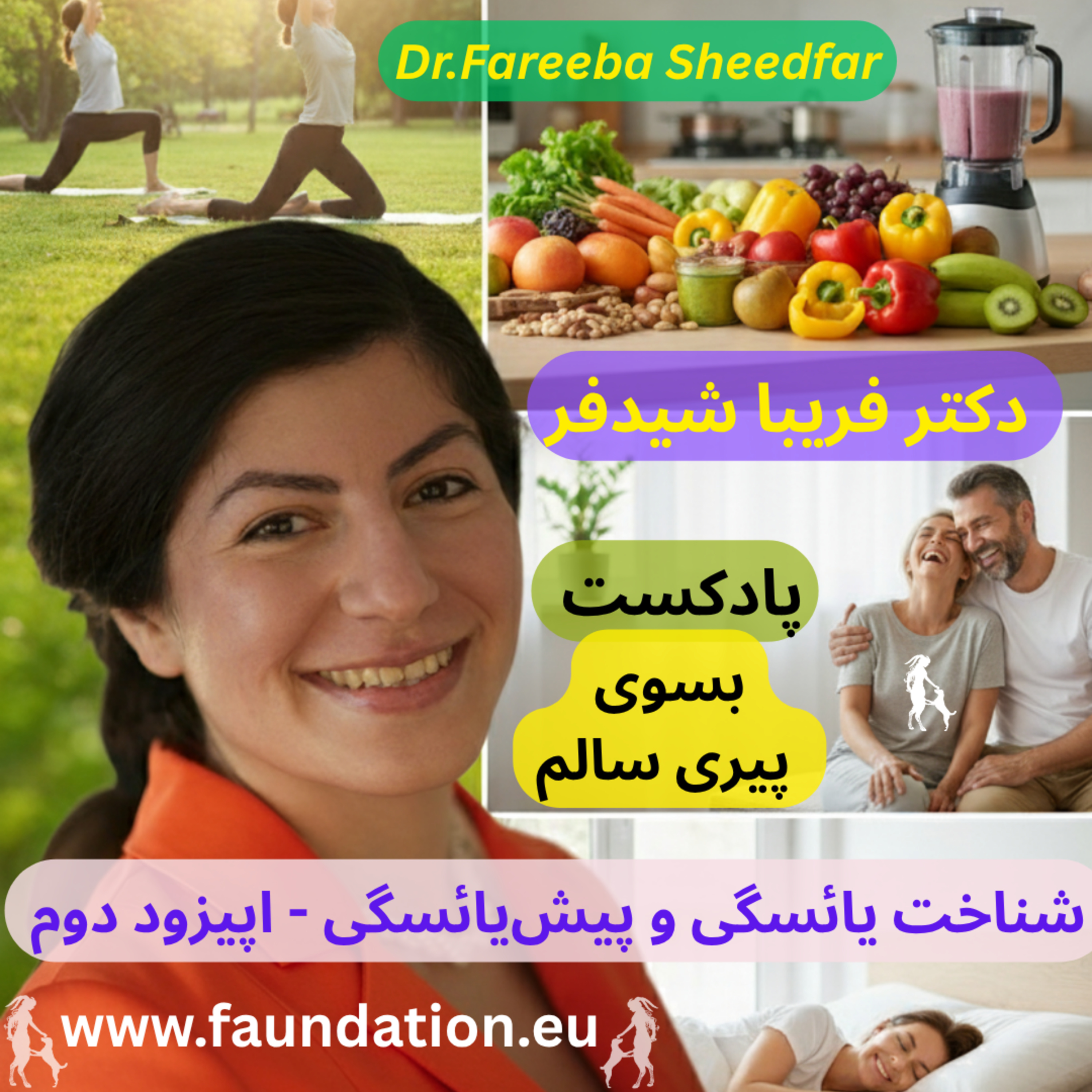 کاور شناخت یائسگی و پیش‌یائسگی - اپیزود دوم