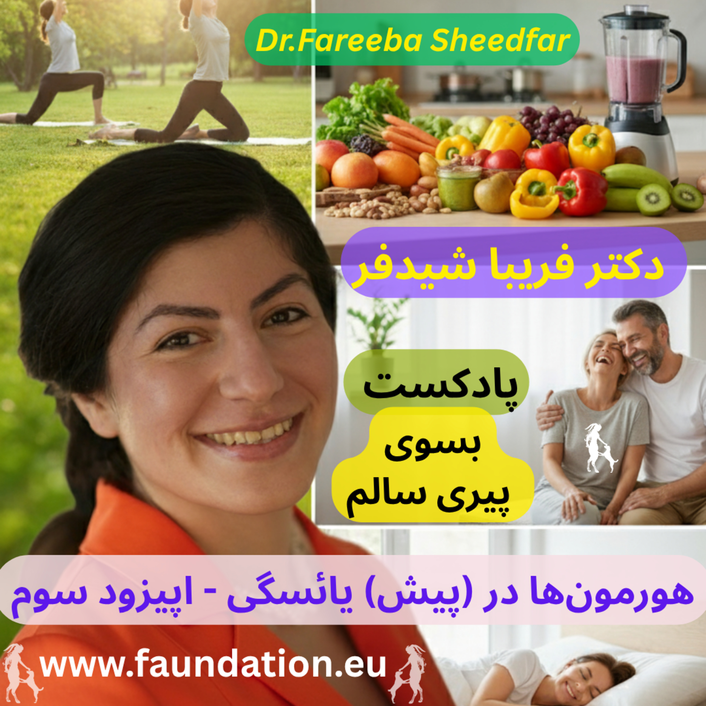 کاور هورمون‌ها در (پیش‌) یائسگی - اپیزود سوم