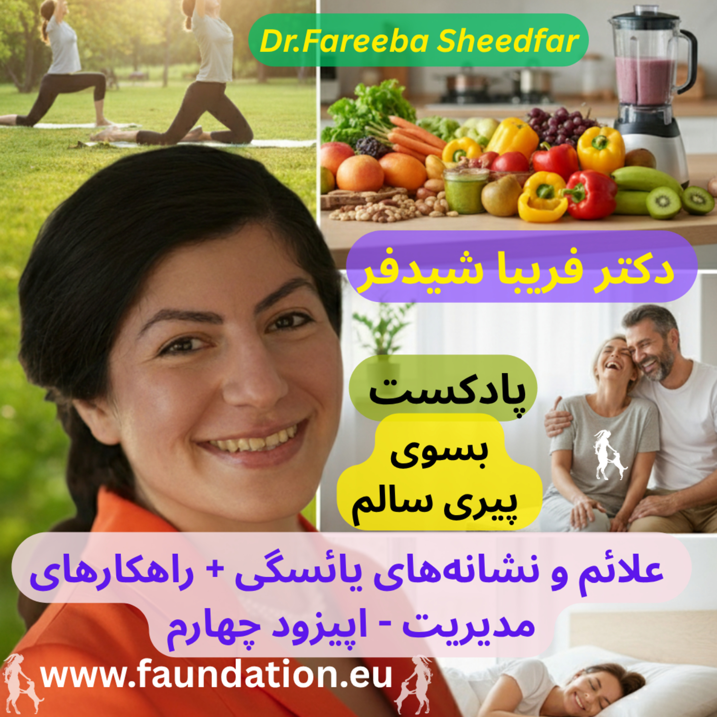 کاور علائم و نشانه‌های یائسگی + راهکارهای مدیریت - اپیزود چهارم