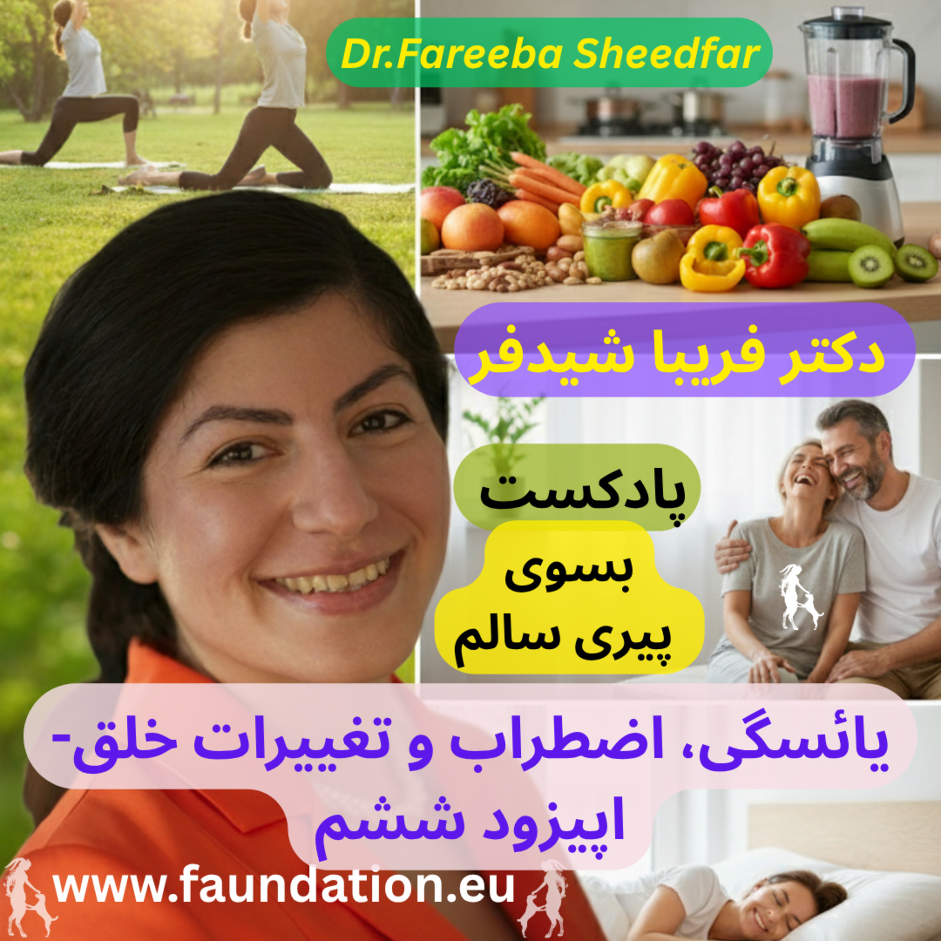 کاور اضطراب و تغییرات خلق در یائسگی- اپیزود ششم