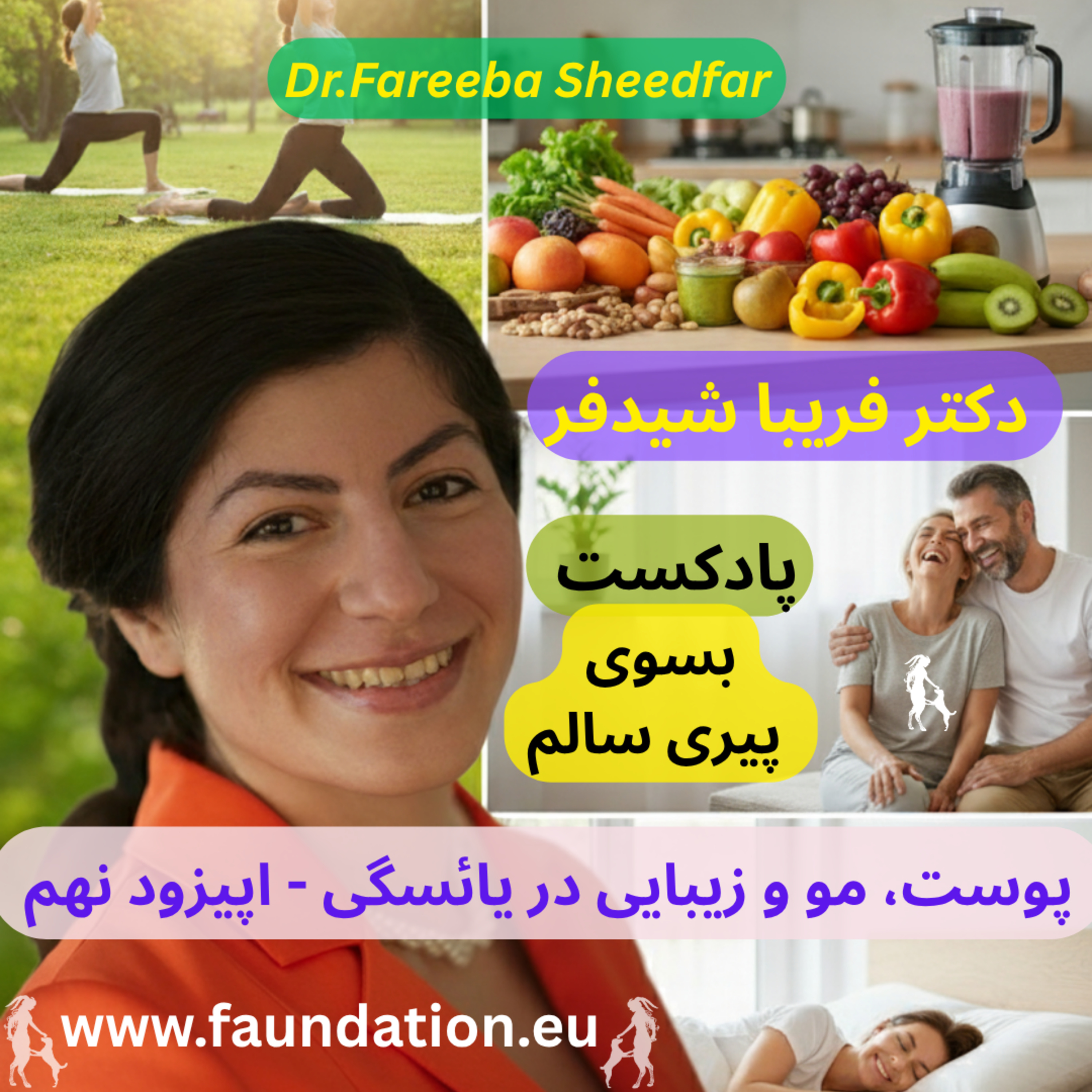 کاور پوست، مو و زیبایی در یائسگی - اپیزود نهم