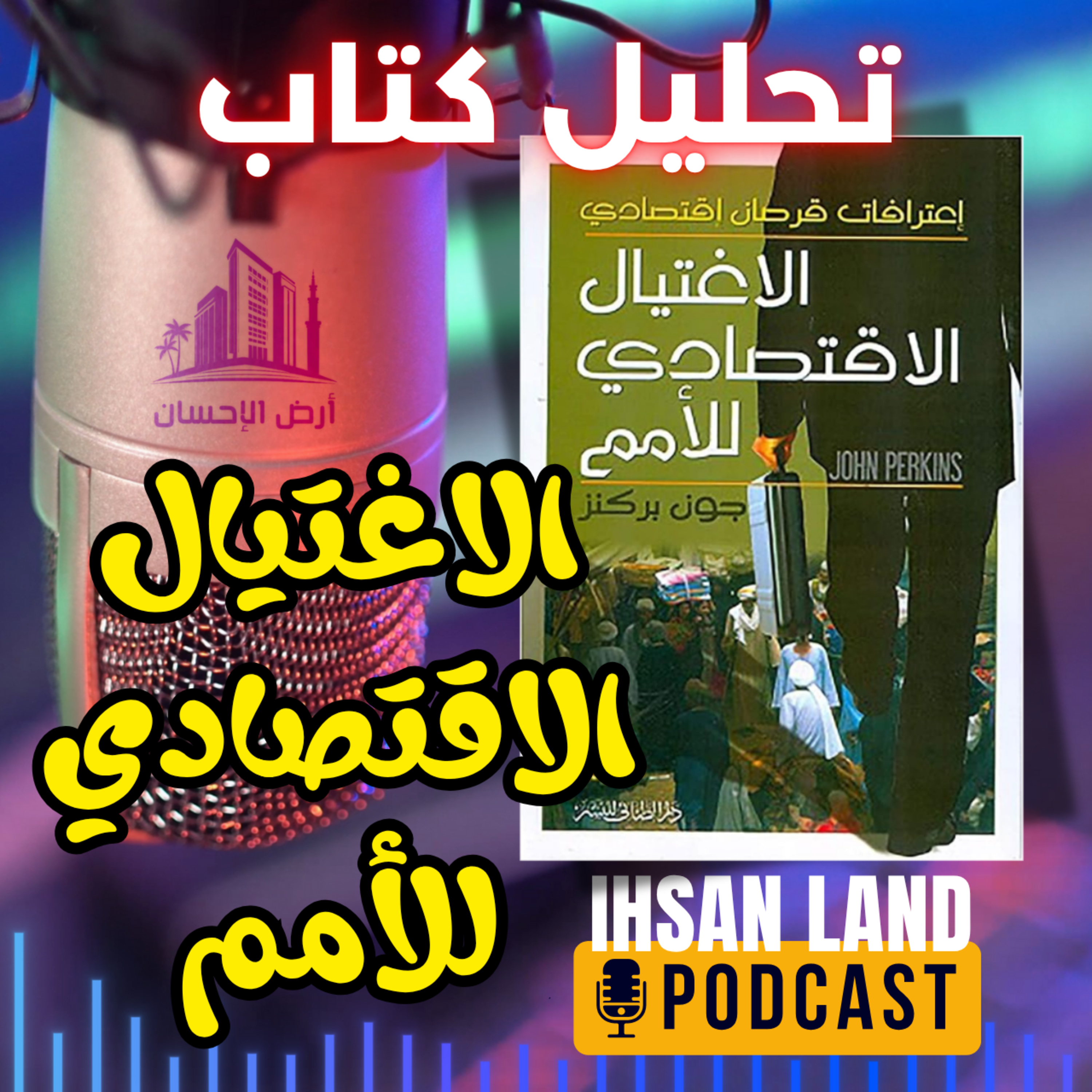 Ihsan Land Podcast