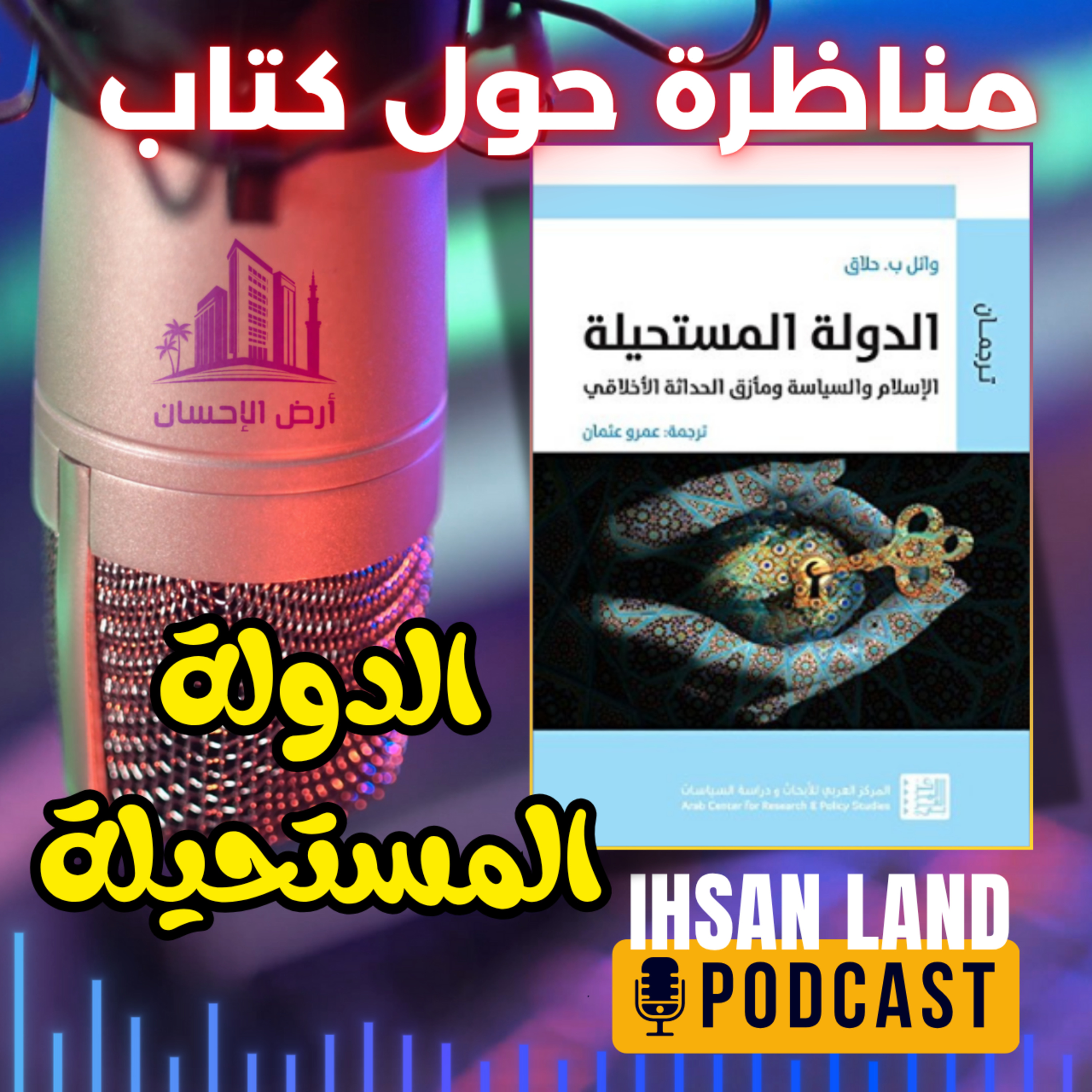 Ihsan Land Podcast