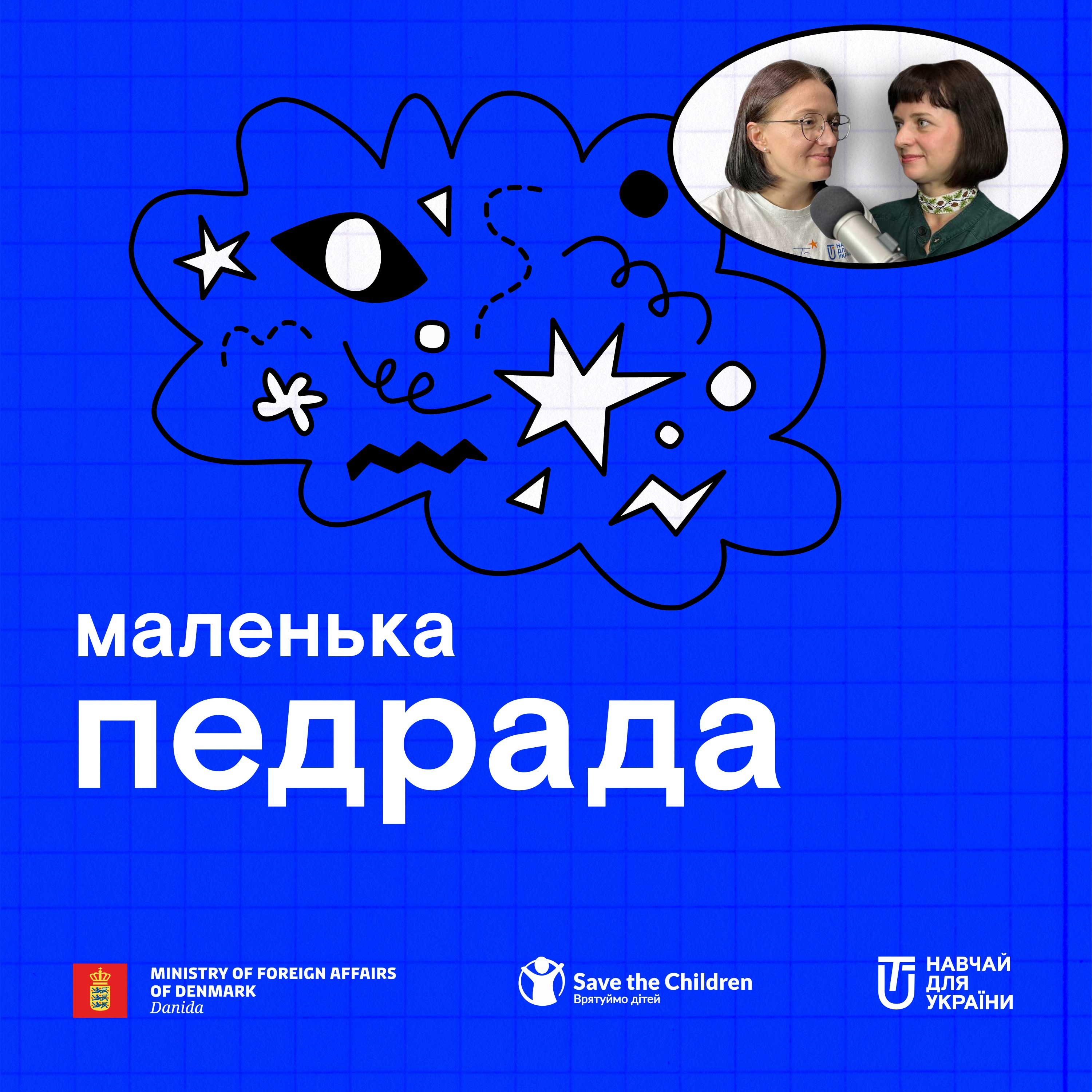 «Урок без правильних відповідей». Говоримо про креативне та критичне мислення з Тетяною Вакуленко episode artwork