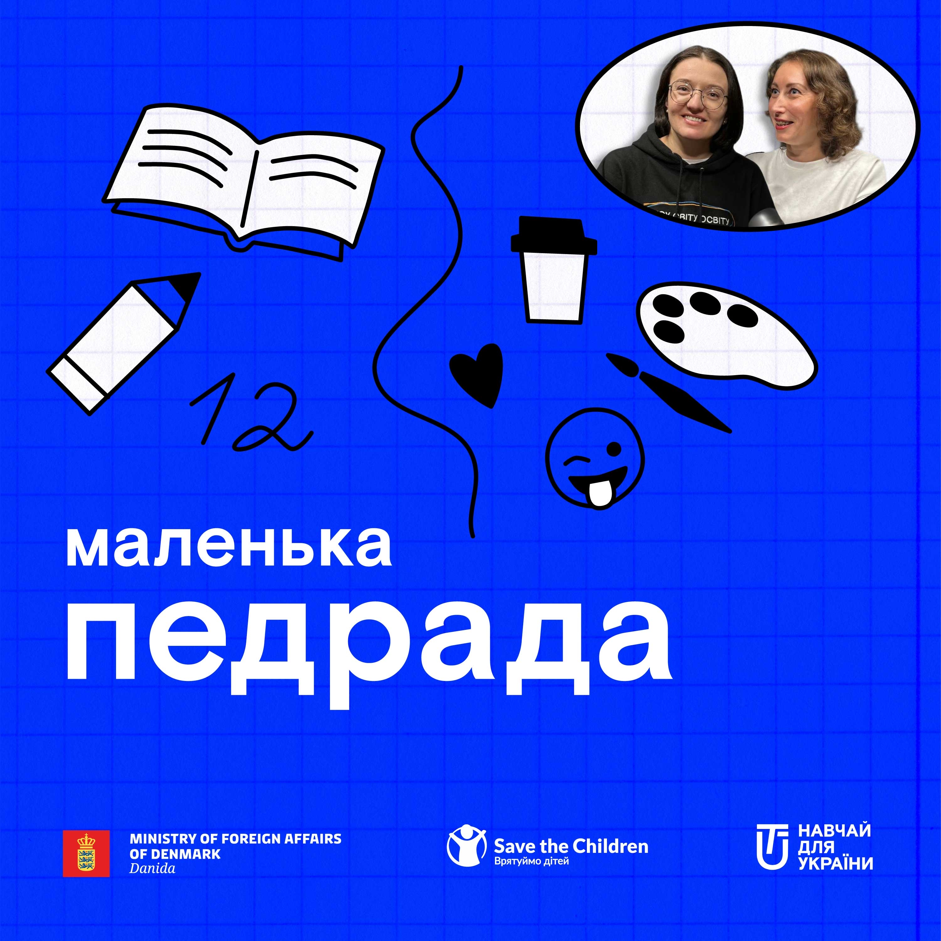 «Бути (не) лише вчителем». Розмова з Ольгою Рухловою про професію і власний простір поза школою episode artwork