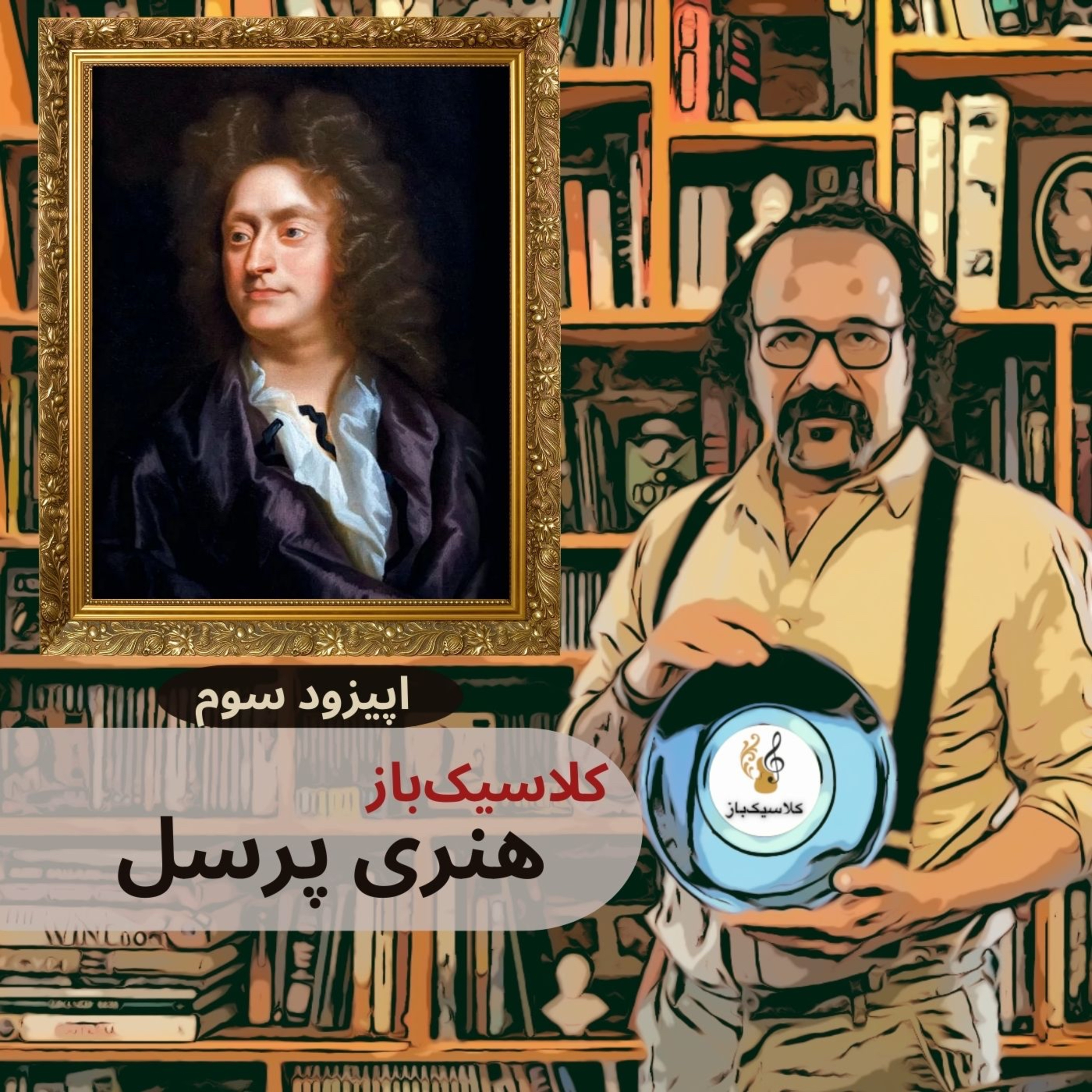 ClassicBaz      کلاسیک‌باز