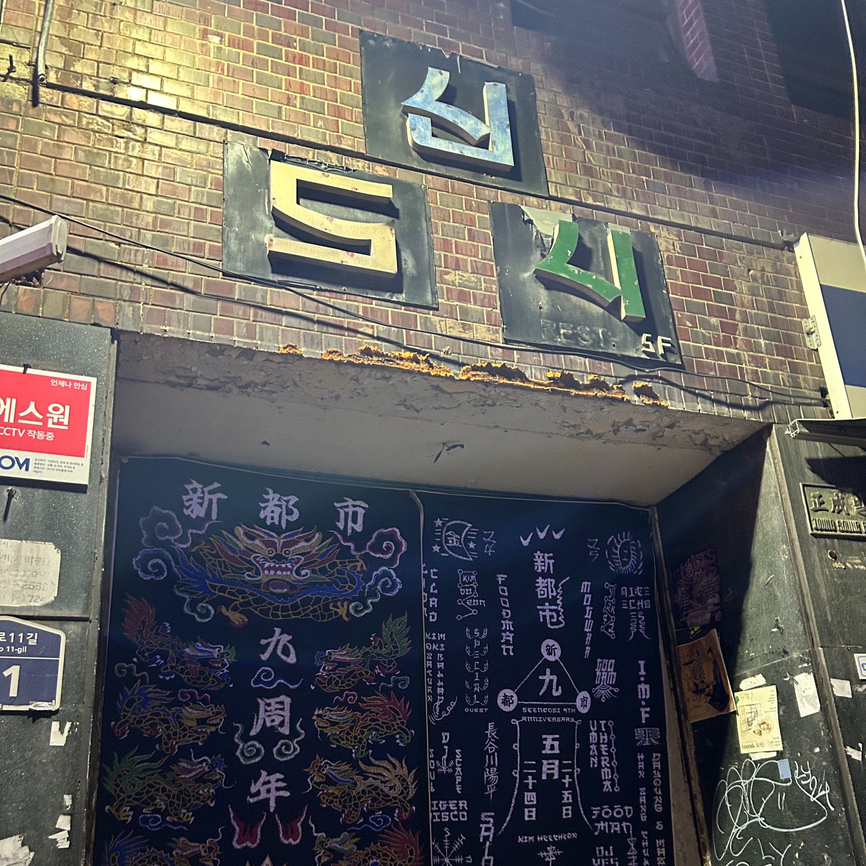 コリアン・ミュージック・デリバリー