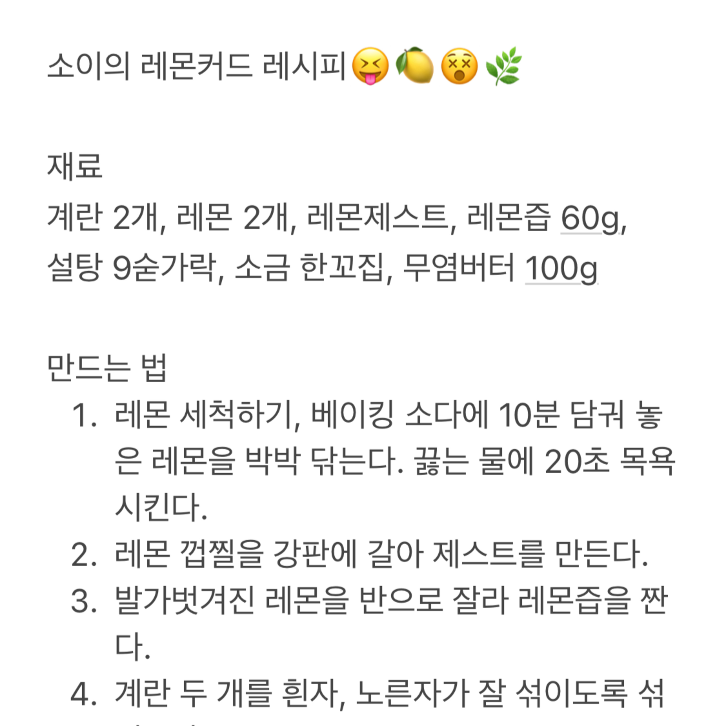 [뒹굴둥굴래] 1화_레몬과 노랑, 레몬커드 레시피를 알려드려요~ episode artwork
