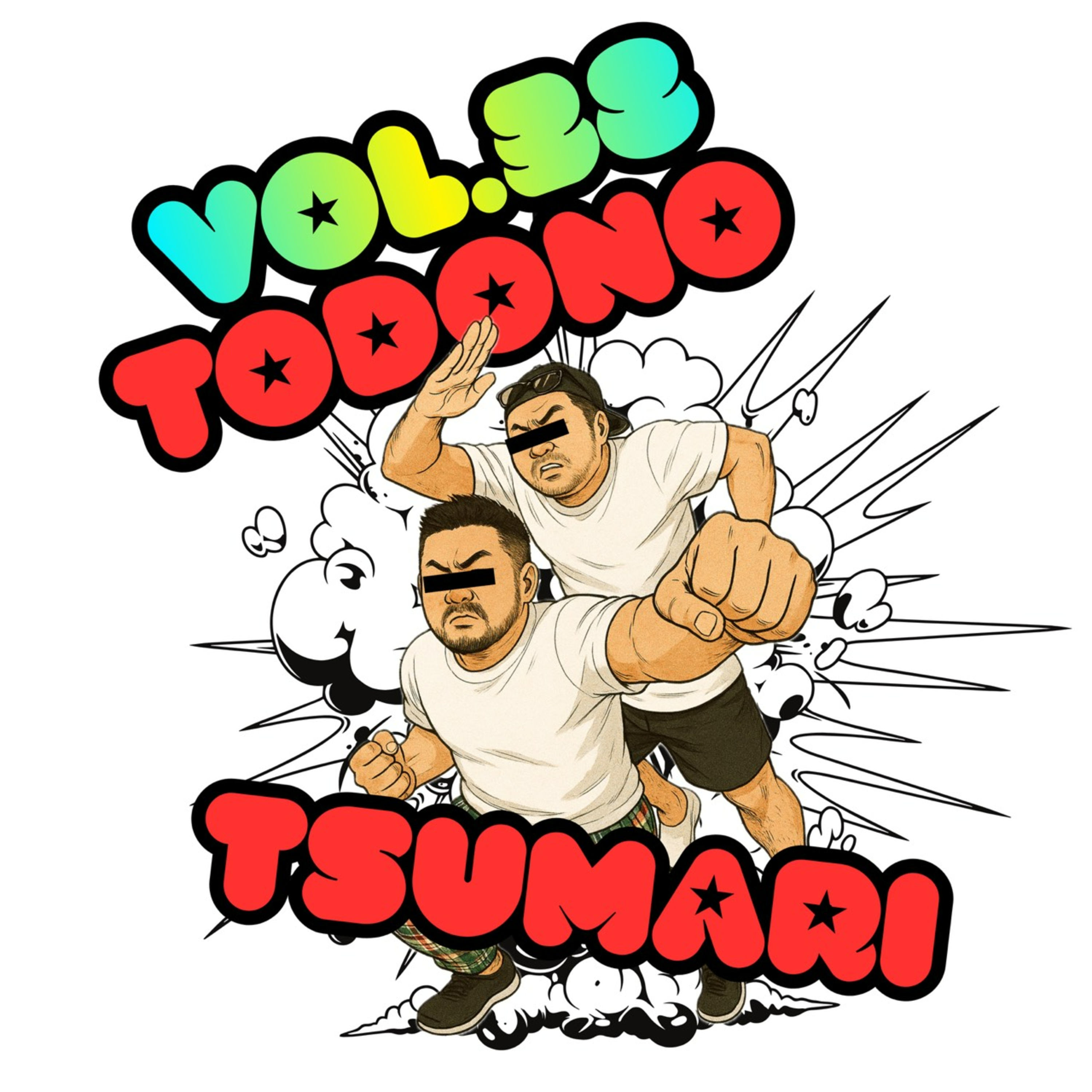 vol.38：そろそろ梅雨明けそうやね、皆乗り切っていこうね！ちょいとお便募集したり噂のアレに物申したり....他 episode artwork