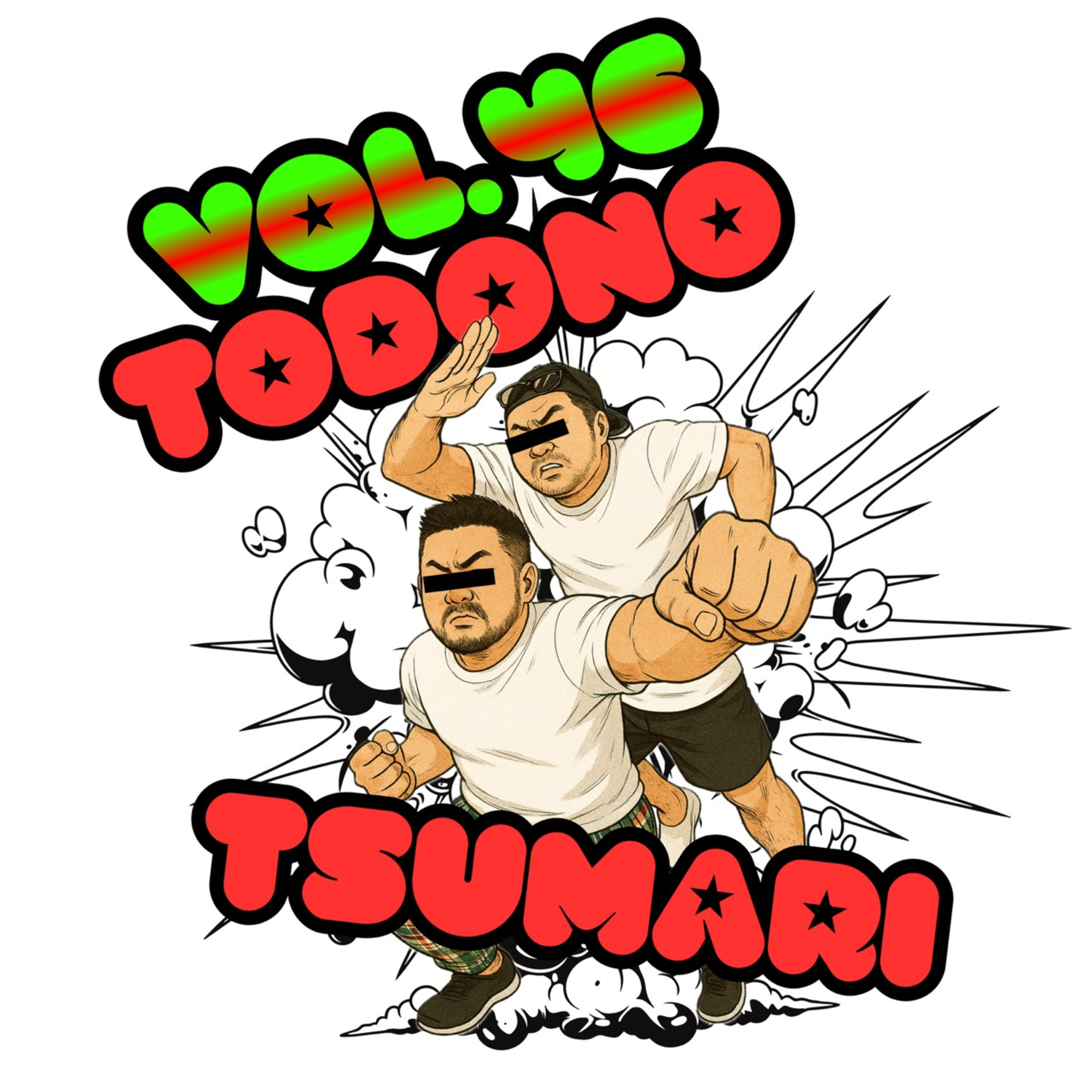 vol.46：いつの間にか僕らは『ご意見番』になっていたようです笑.....。他 episode artwork