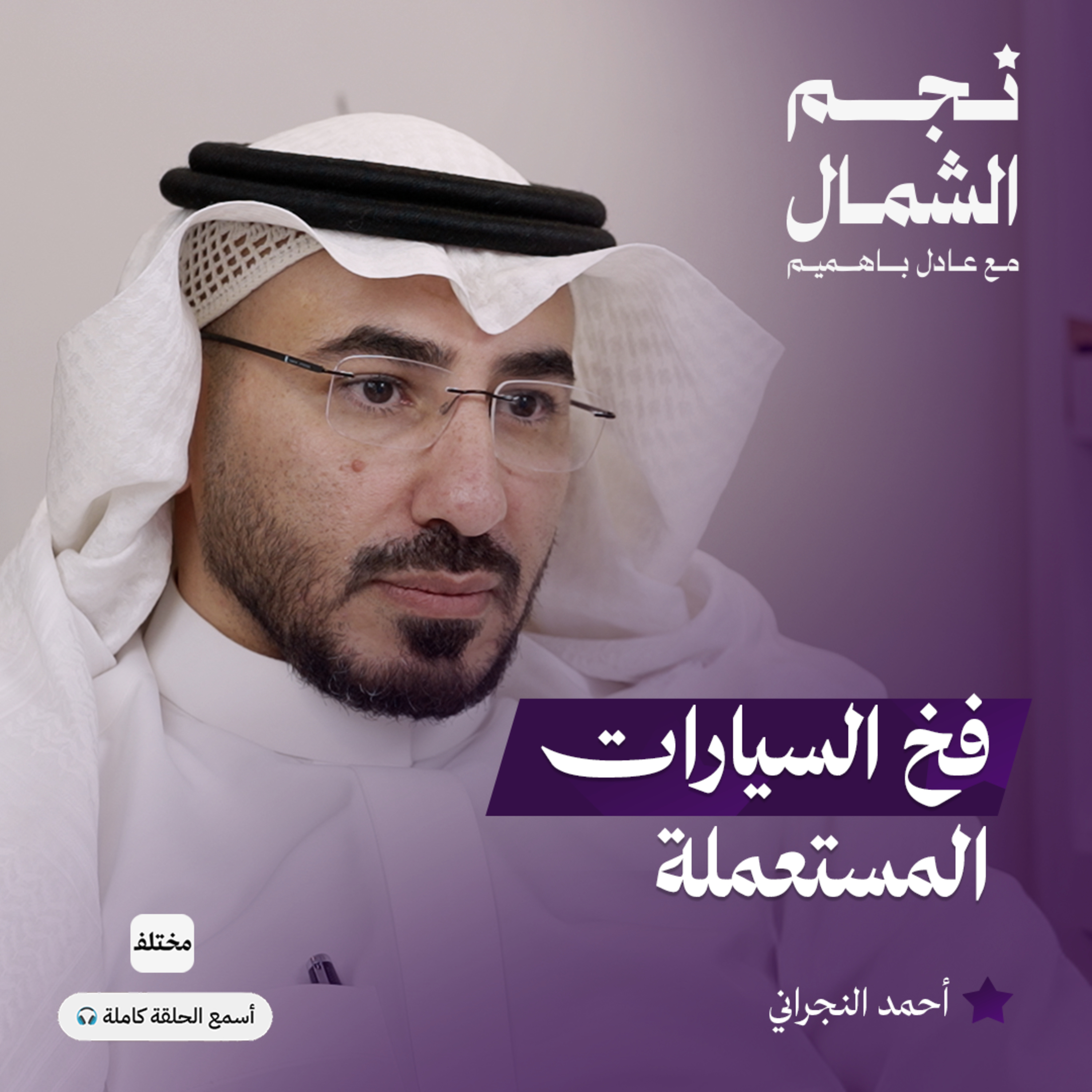 منصة فاحص: أسرار سوق فحص السيارات