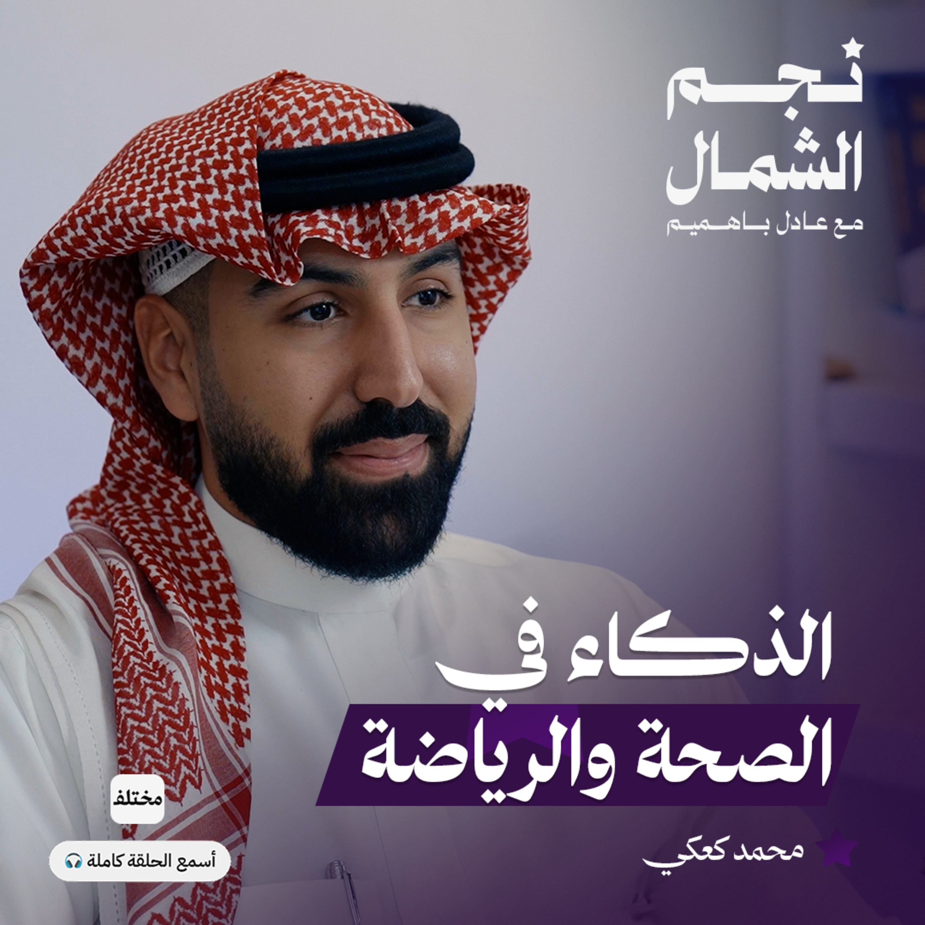 فت لايف: كيف يصبح الذكاء الاصطناعي مدربك الرياضي؟