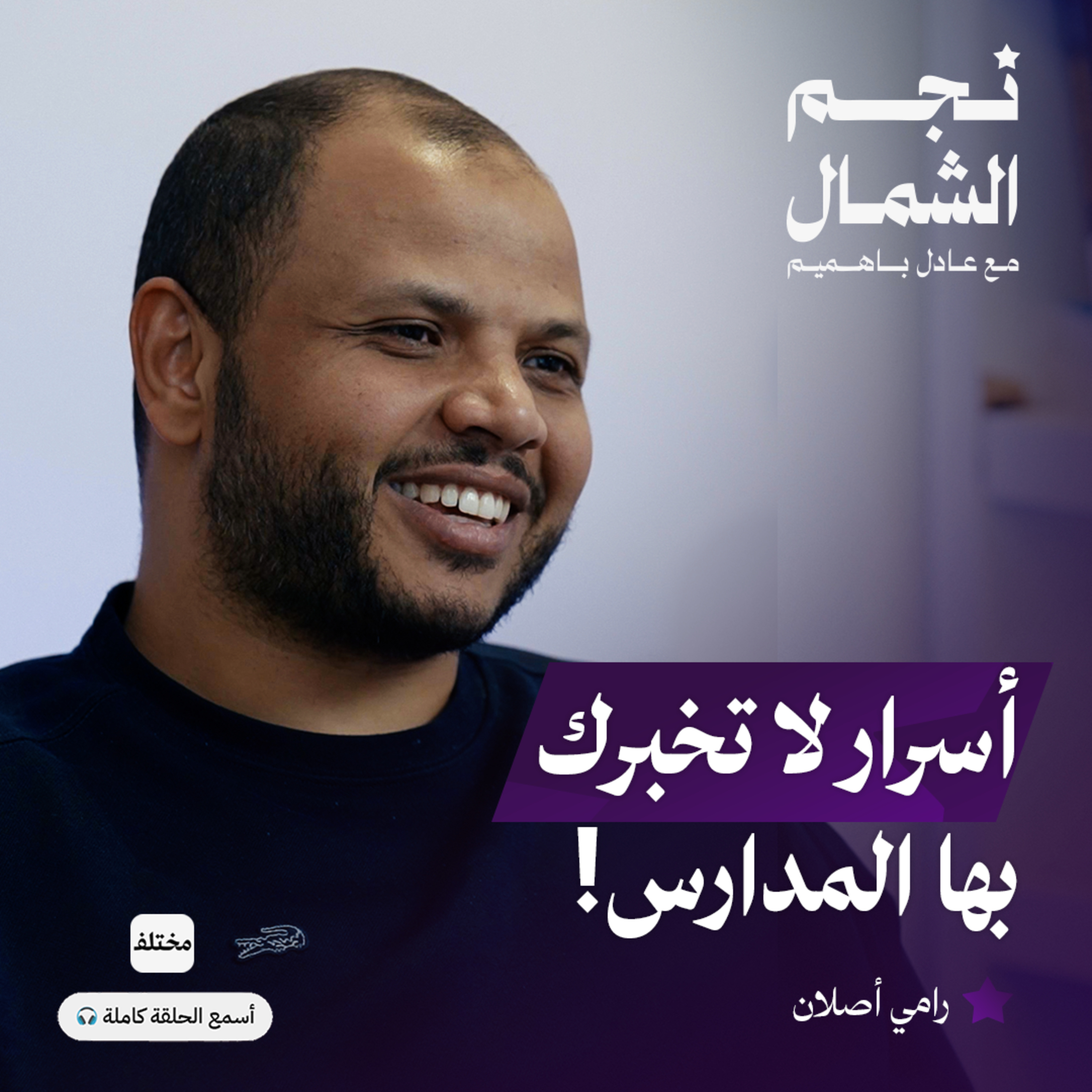 ٢٦٠٠ مدرسة في منصة واحدة: كيف نحل فوضى اختيار المدارس
