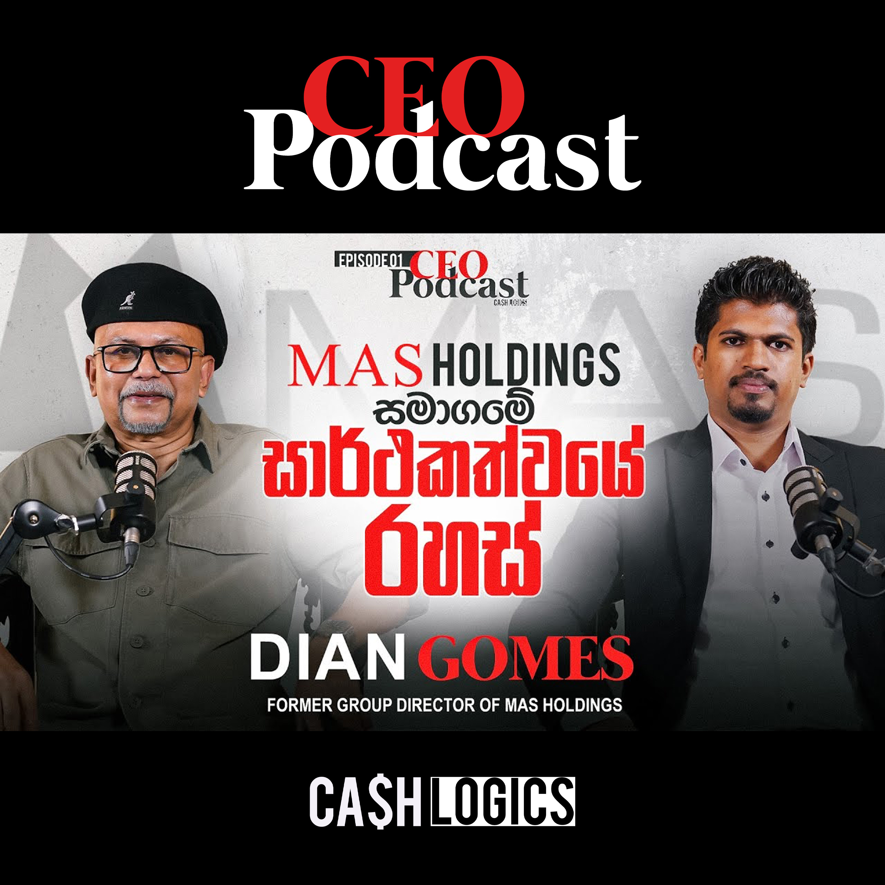 MAS Holdings සමාගමේ සාර්ථකත්වයේ රහස් | Dian Gomes | CEO Podcast Episode 01