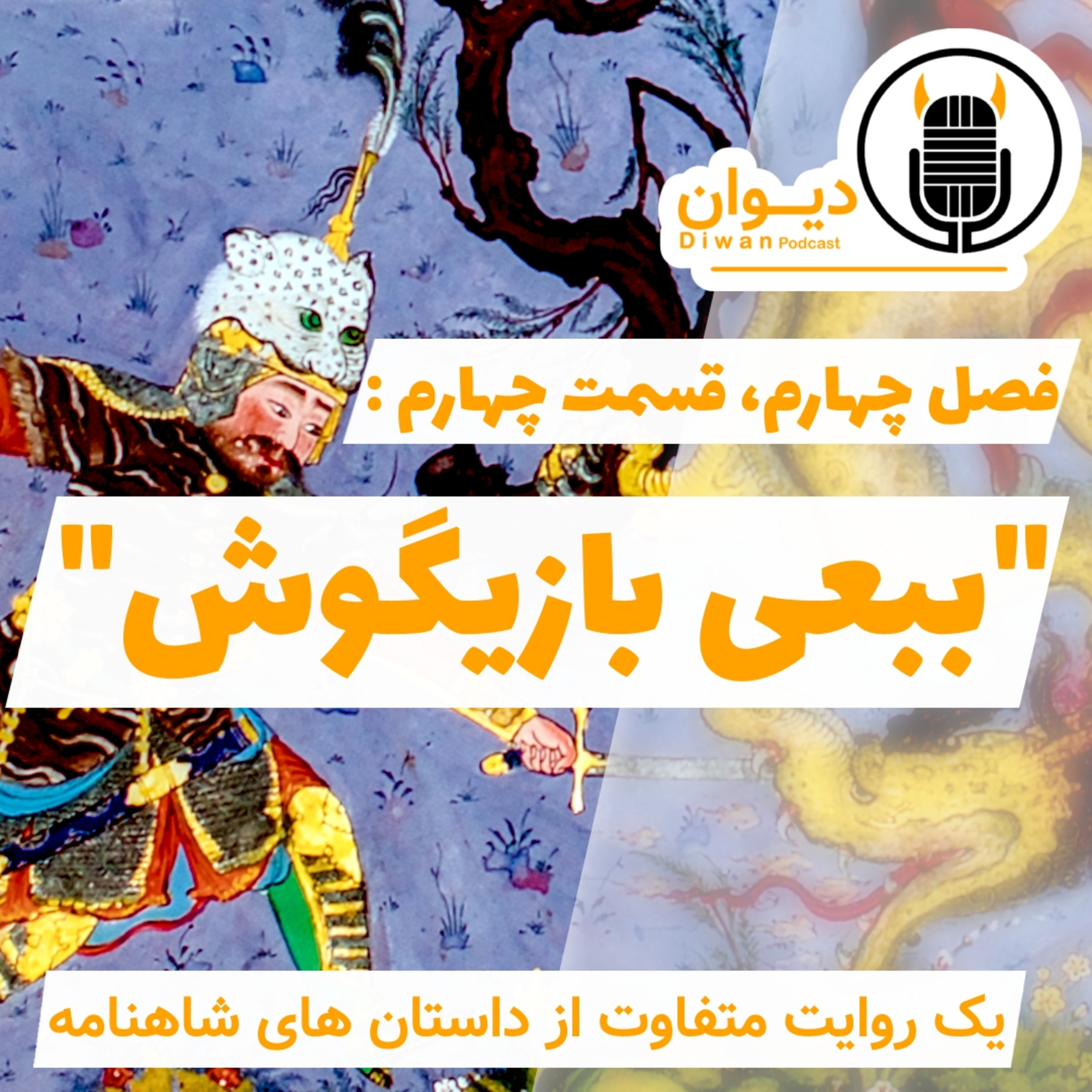 S4E4: ببعی بازیگوش. S4E4: ببعی بازیگوش.