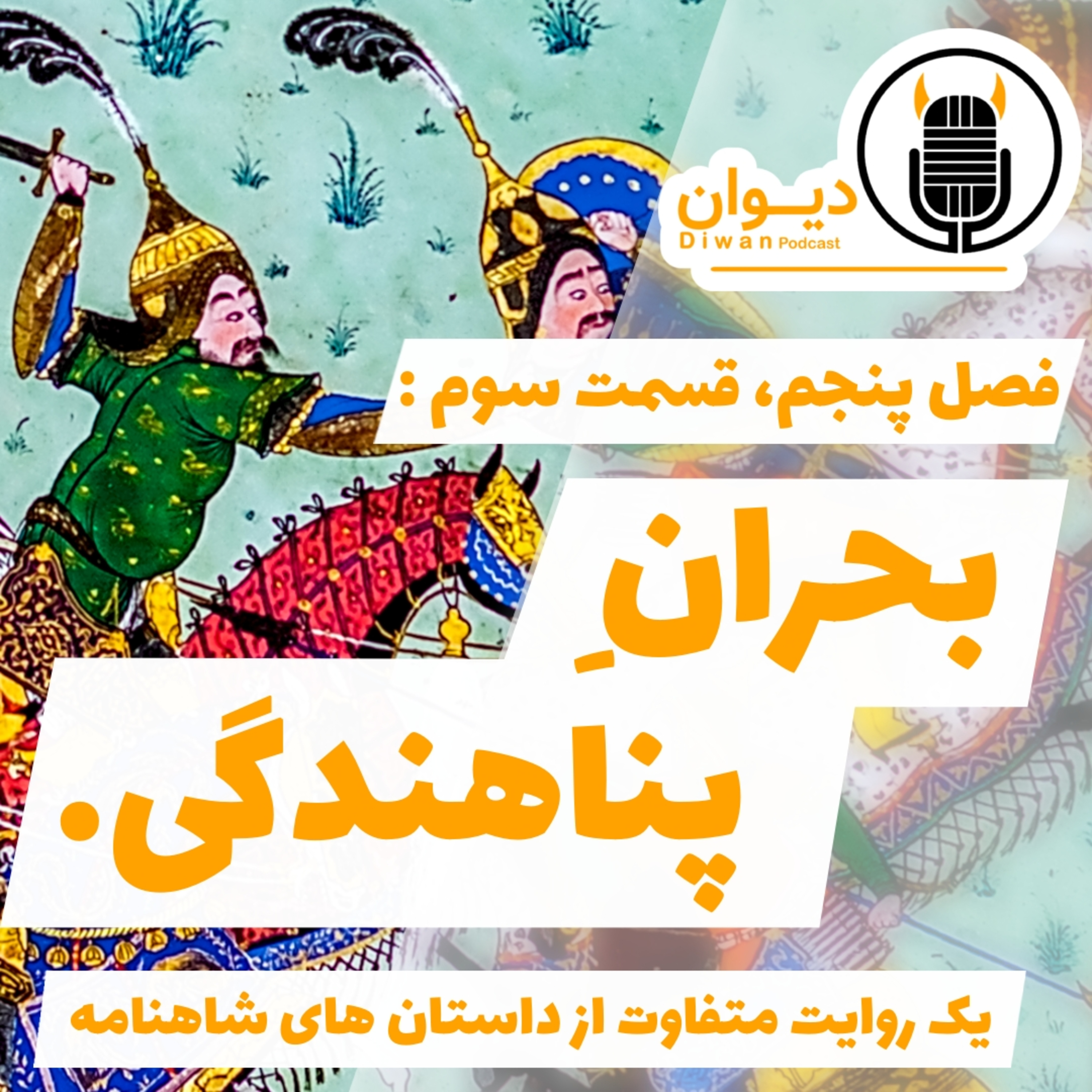 S5E3 : بحران پناهندگی. episode artwork