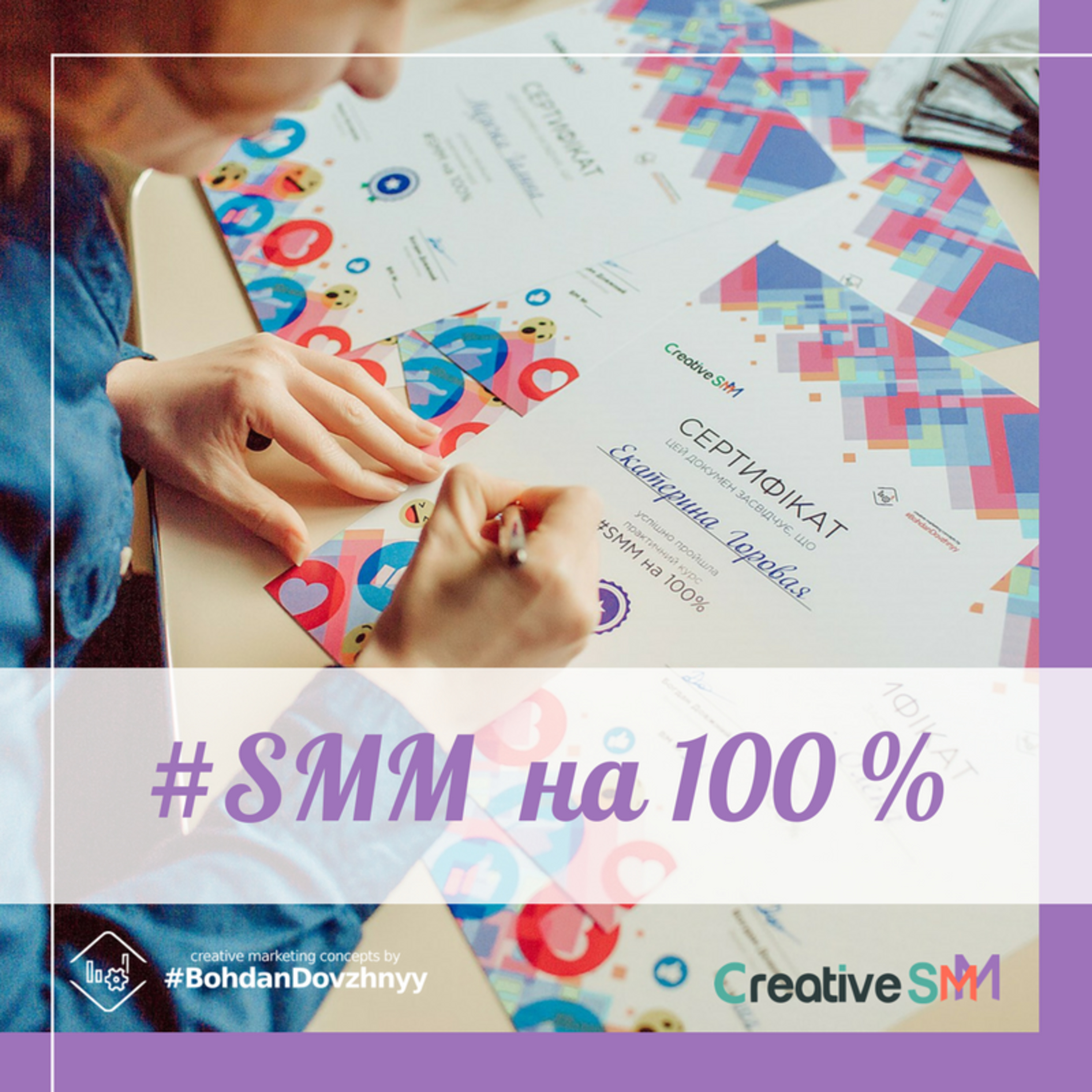 #SMM на 100%
