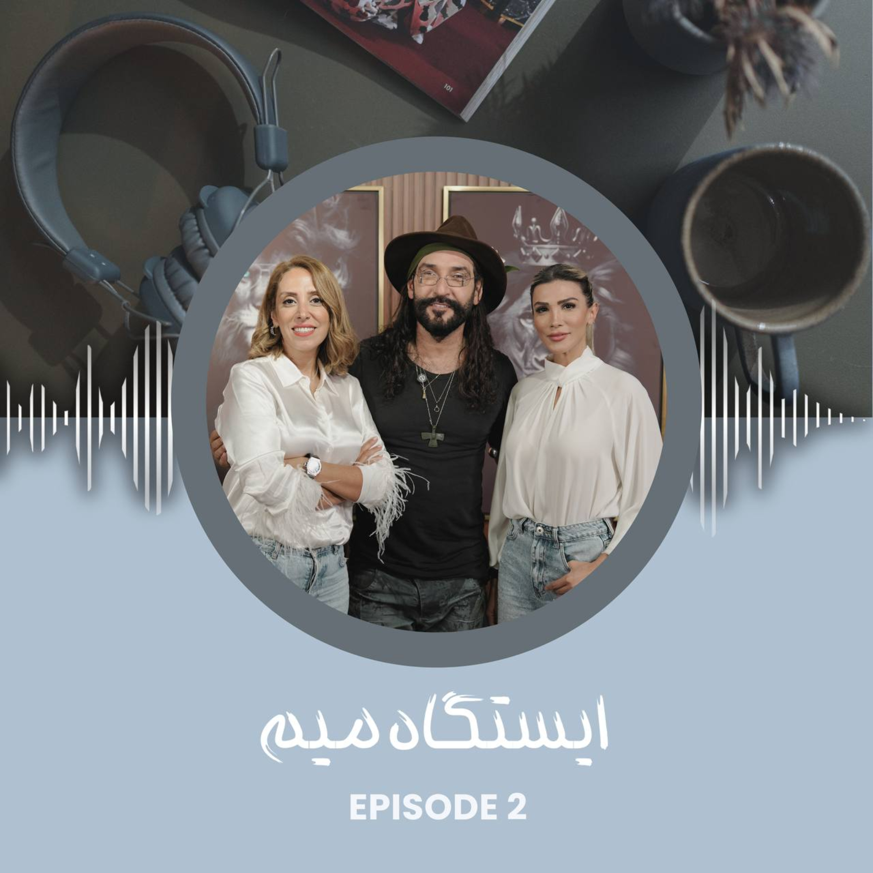 ایستگاه دوم | مغازه خودکشی | بهزاد بلور episode artwork