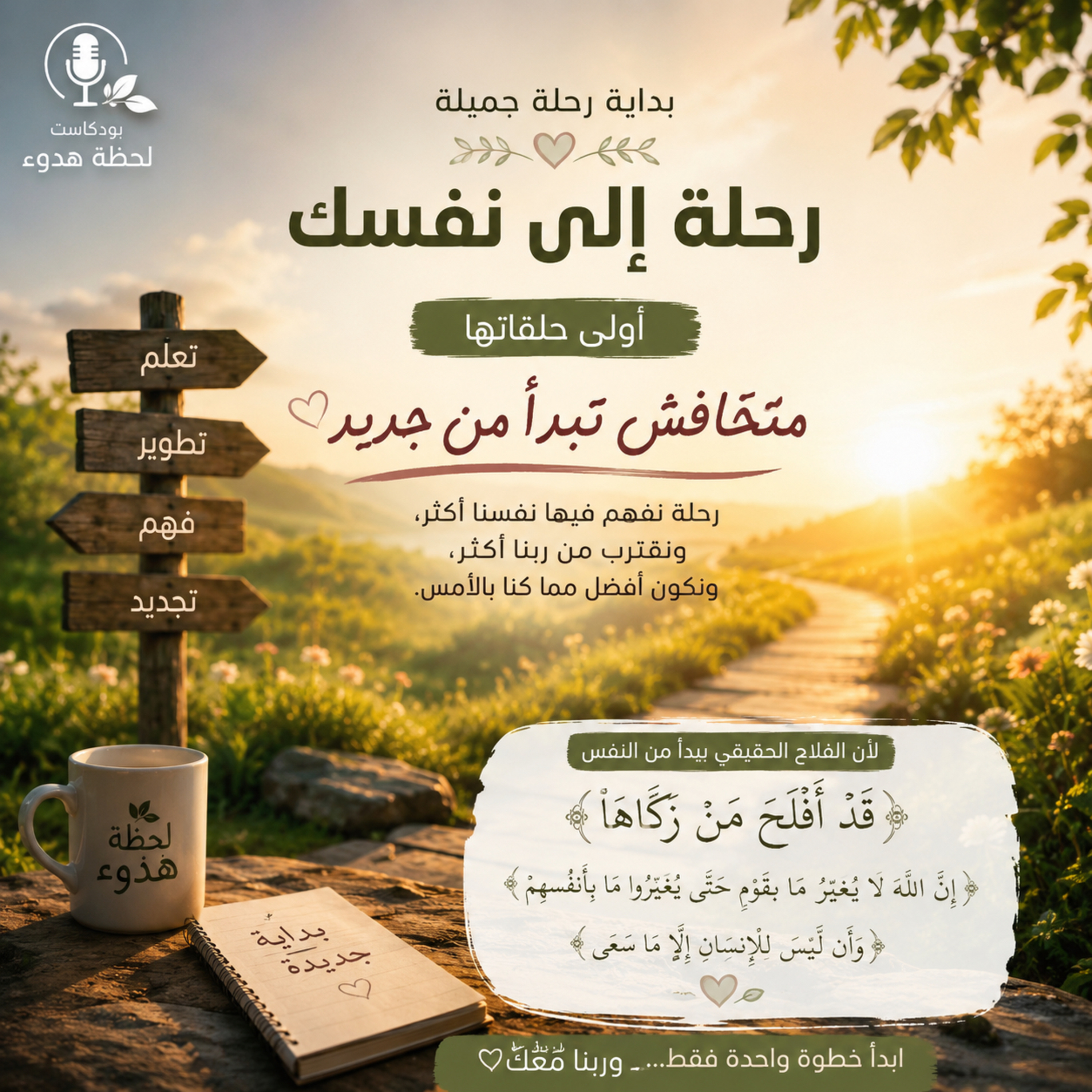متخافش تبدأ من جديد✨