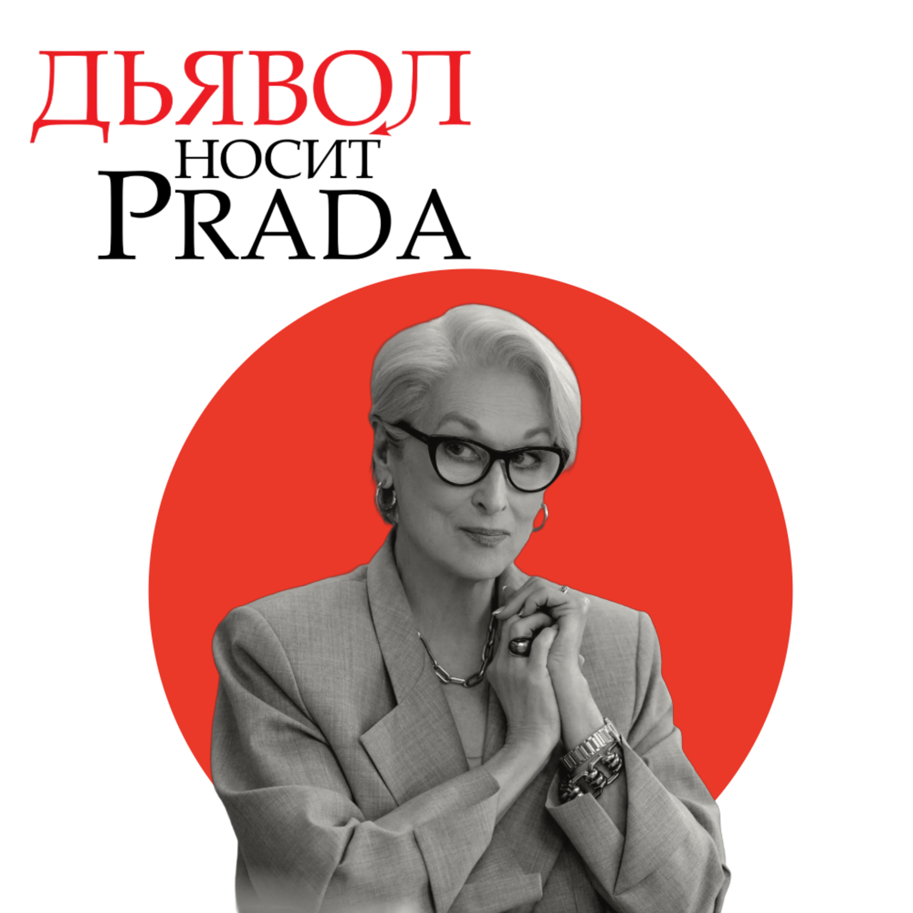 podcast