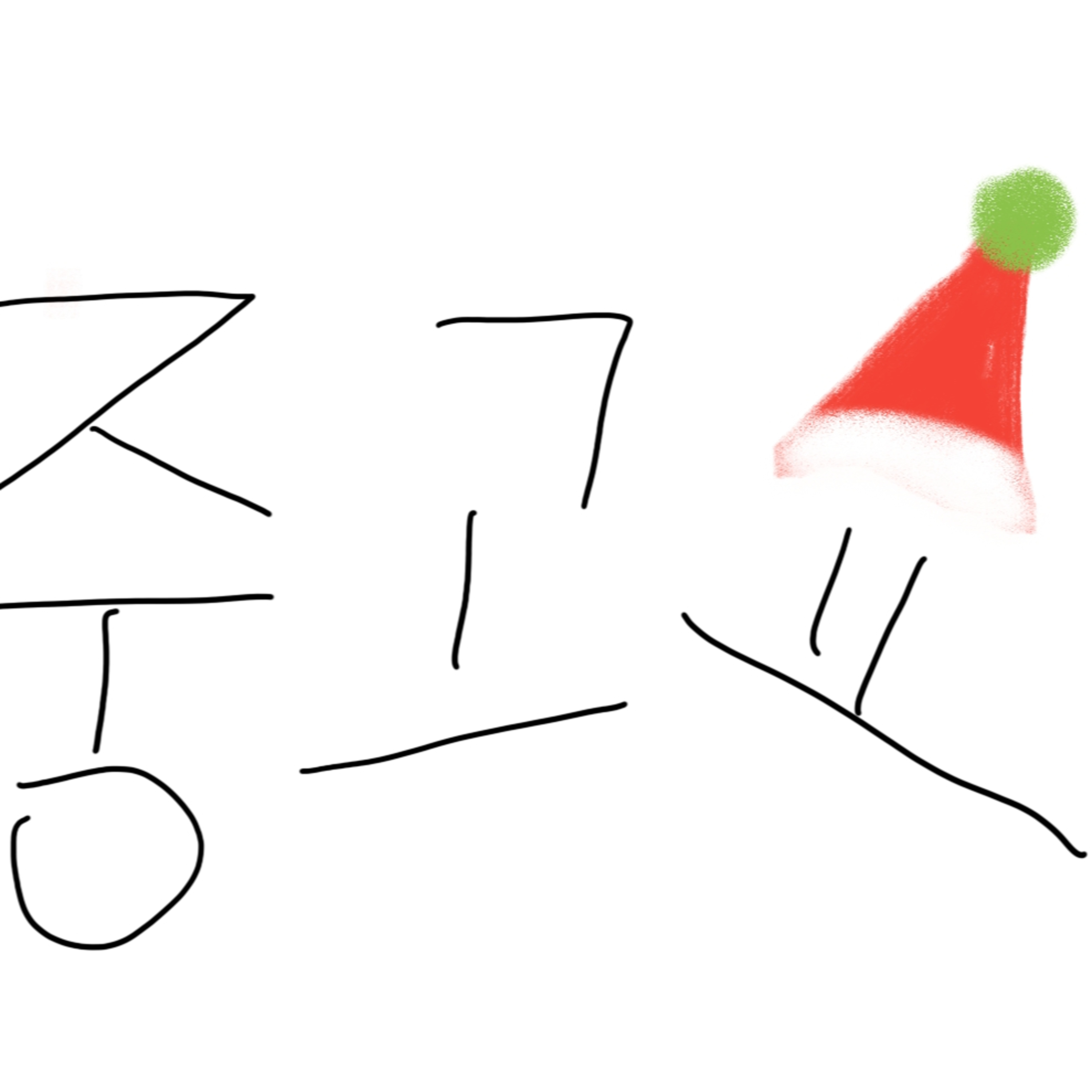 🎄크리스마스의 경제학, 크리스마스의 적정 지출은 얼마일까?🎄/ 크리스마스 프리미엄에 대처하는 자세 episode artwork