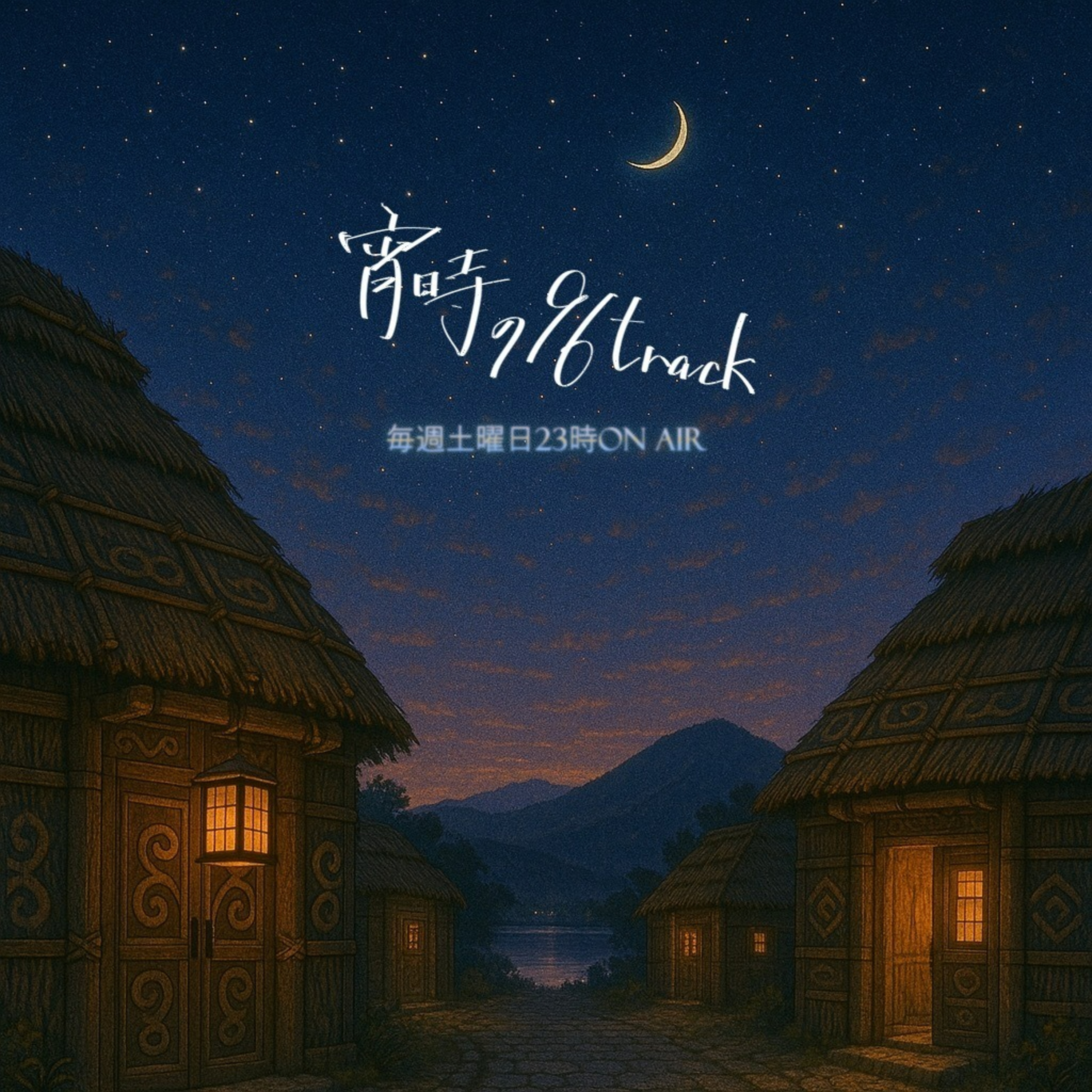 Ptrack7　声のケアと発声　それでも体重は増えていく episode artwork