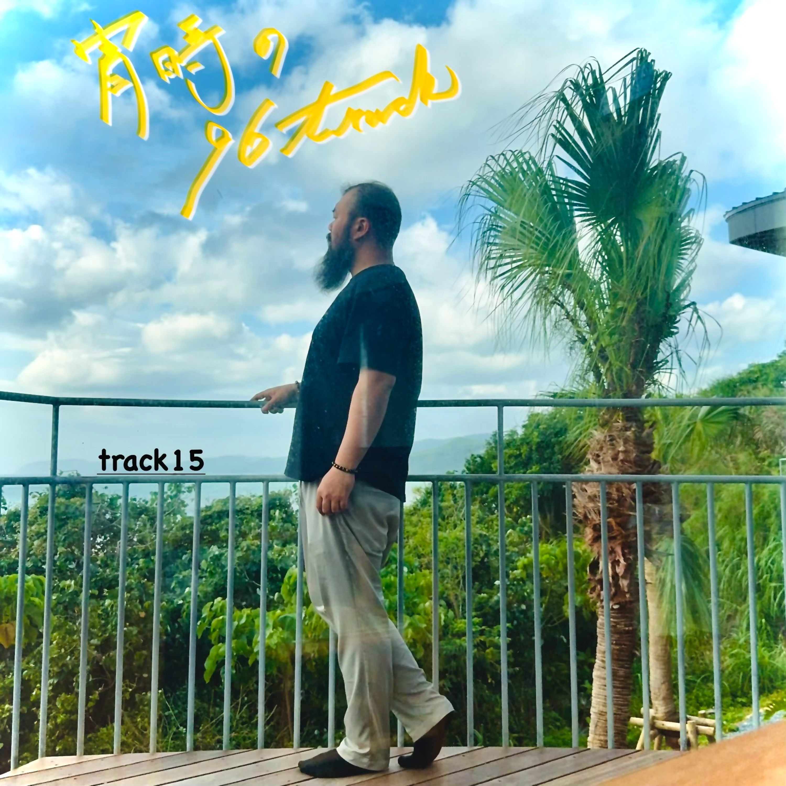 track15　出張先での過ごし方 episode artwork