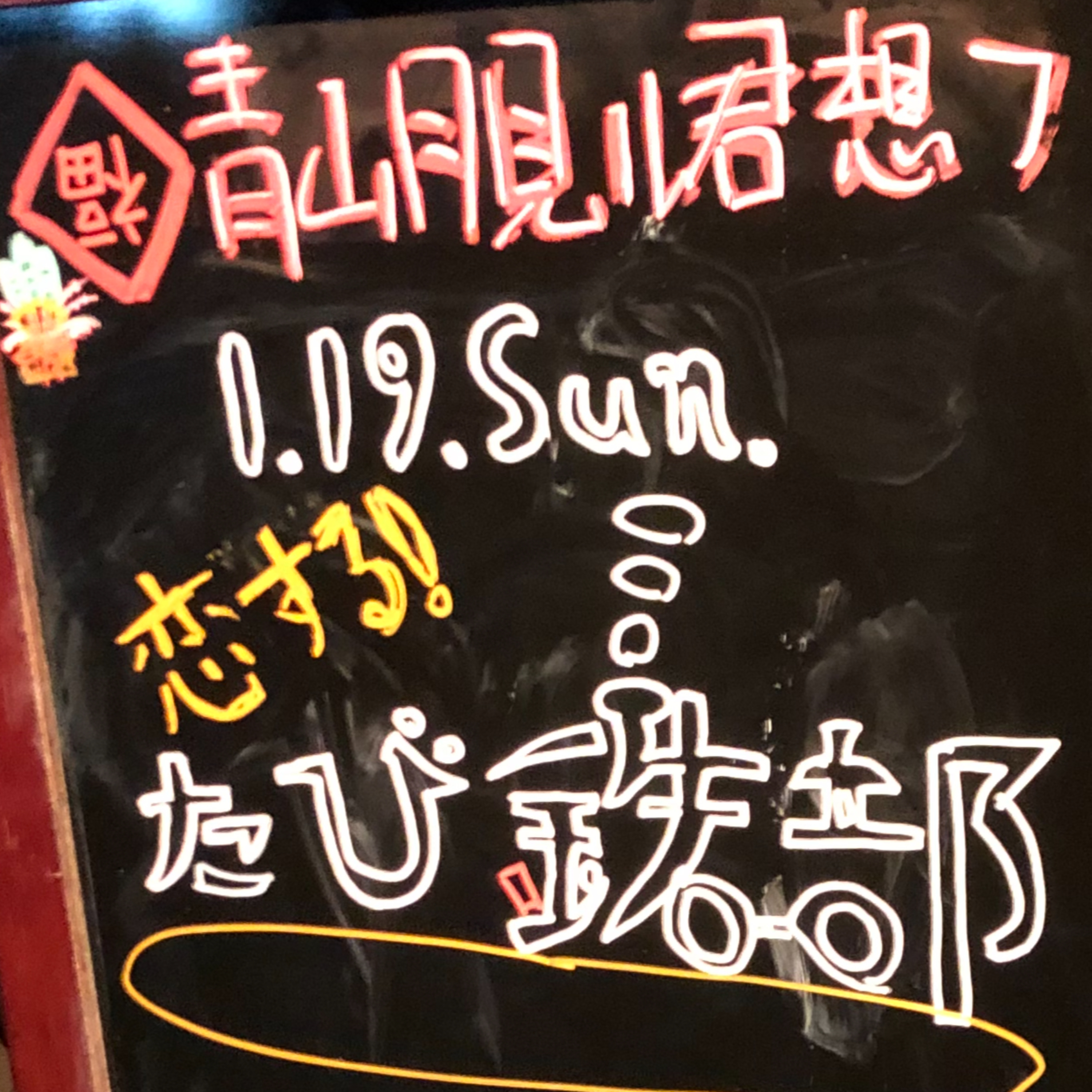 第155旅 「新春たび鉄部2020」【2020年1月配信】 episode artwork
