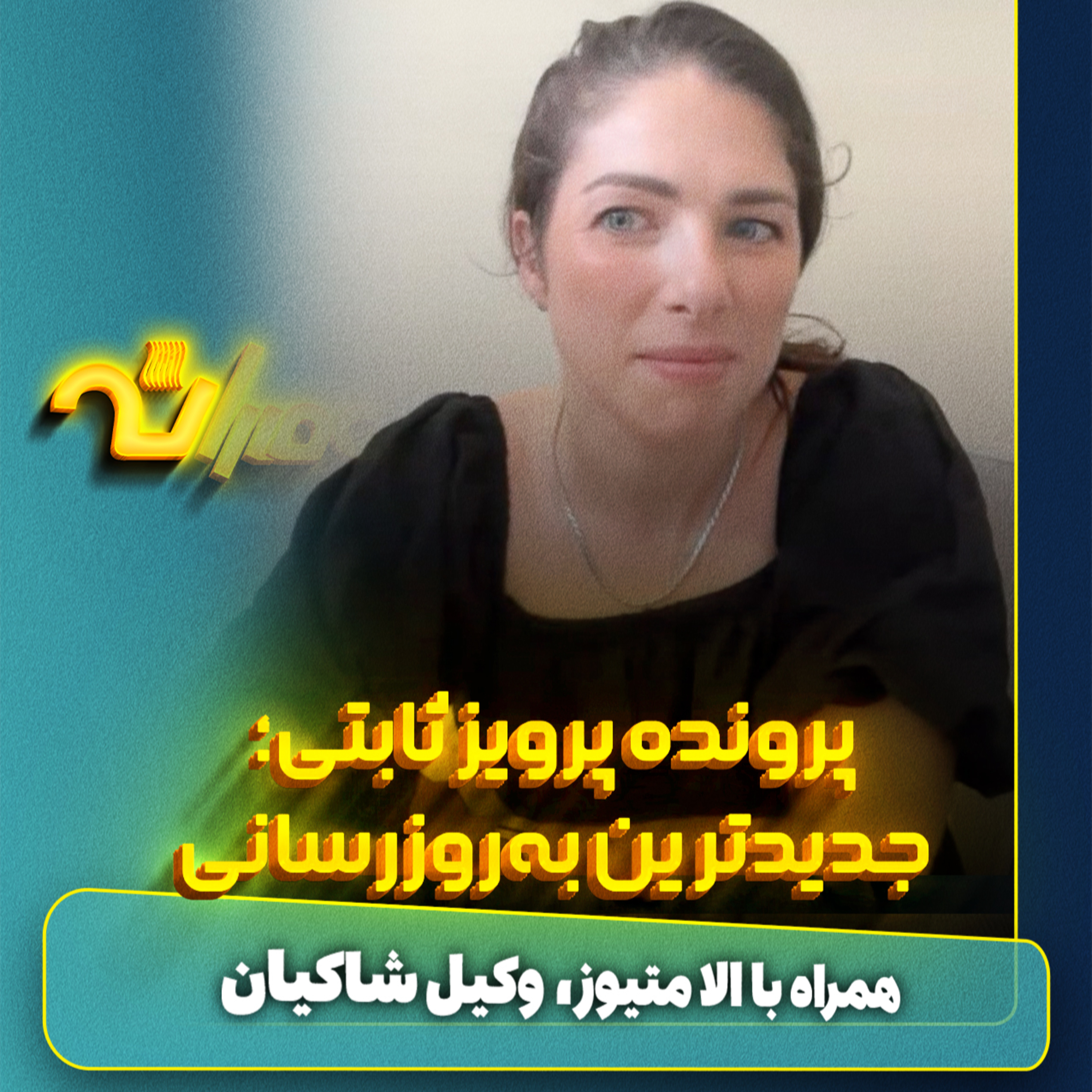 پرونده پرویز ثابتی episode artwork