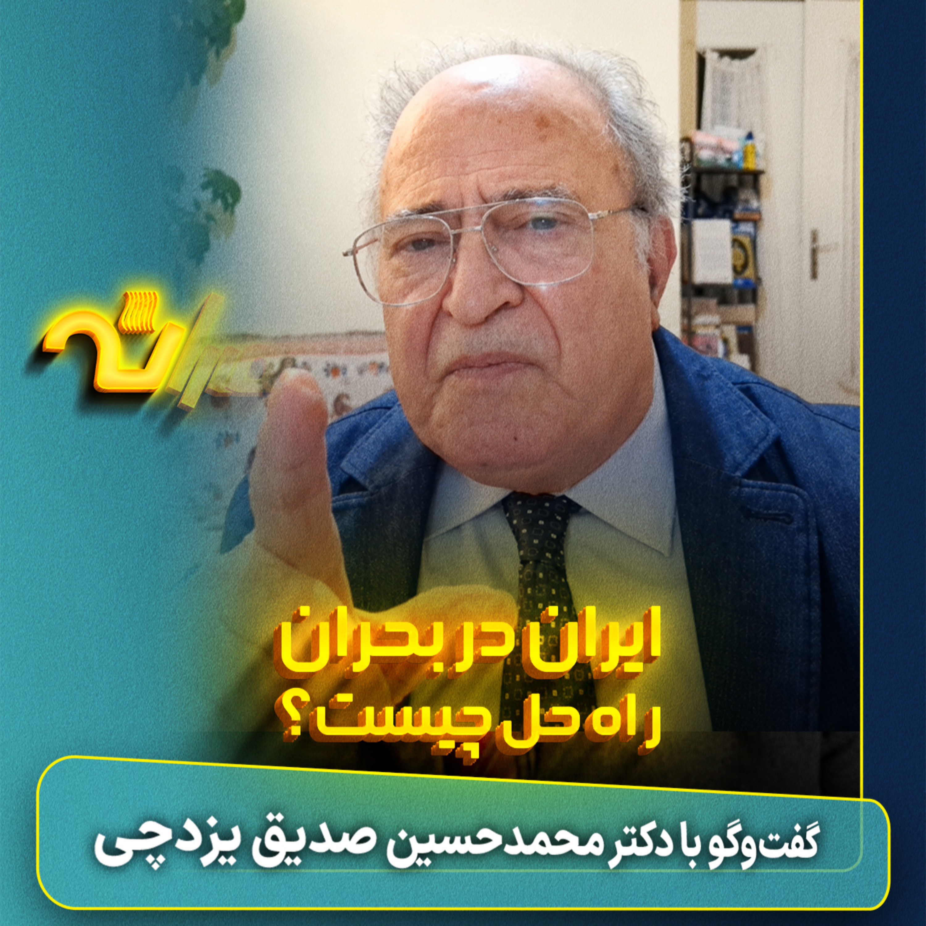 ایران در بحران episode artwork