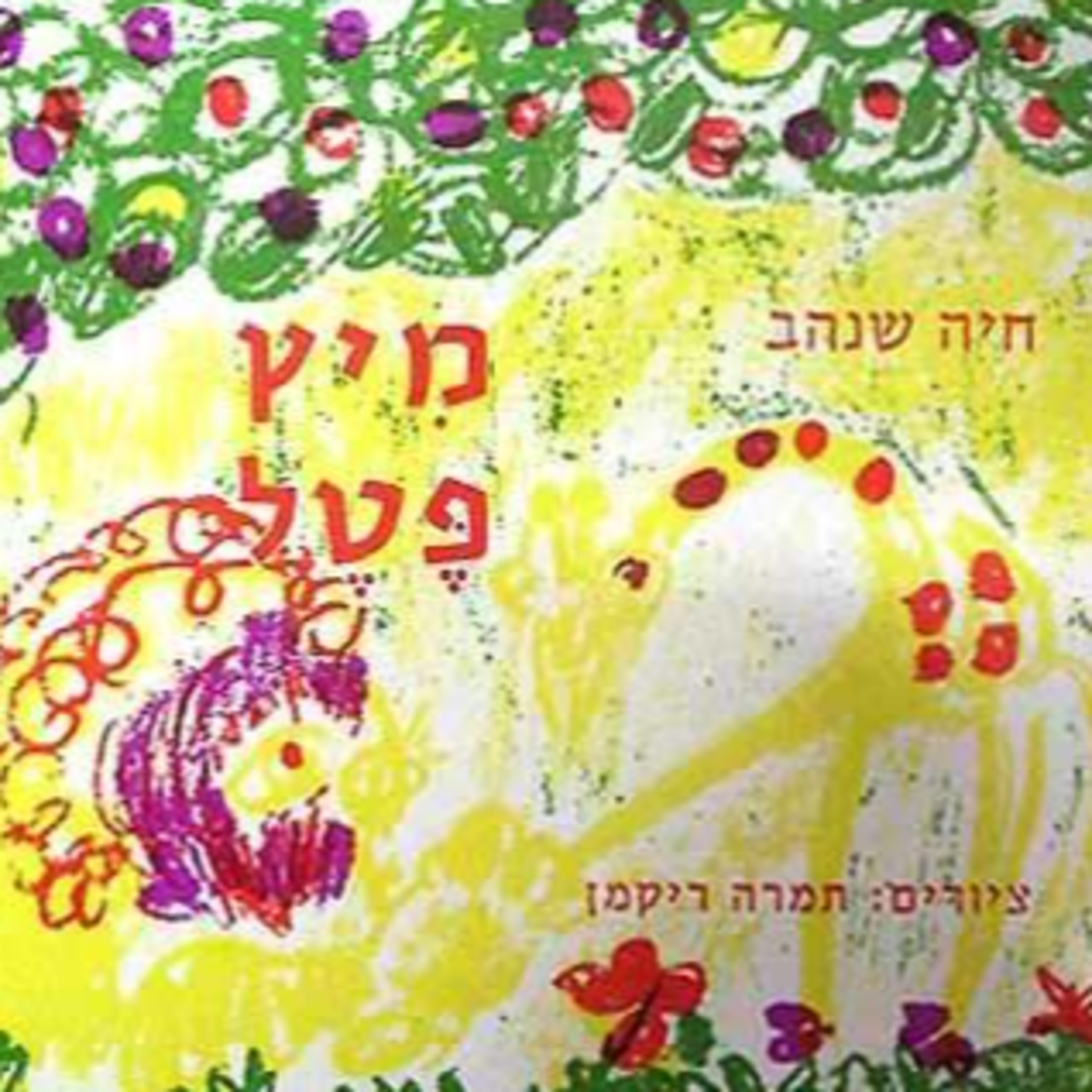 מיץ פטל