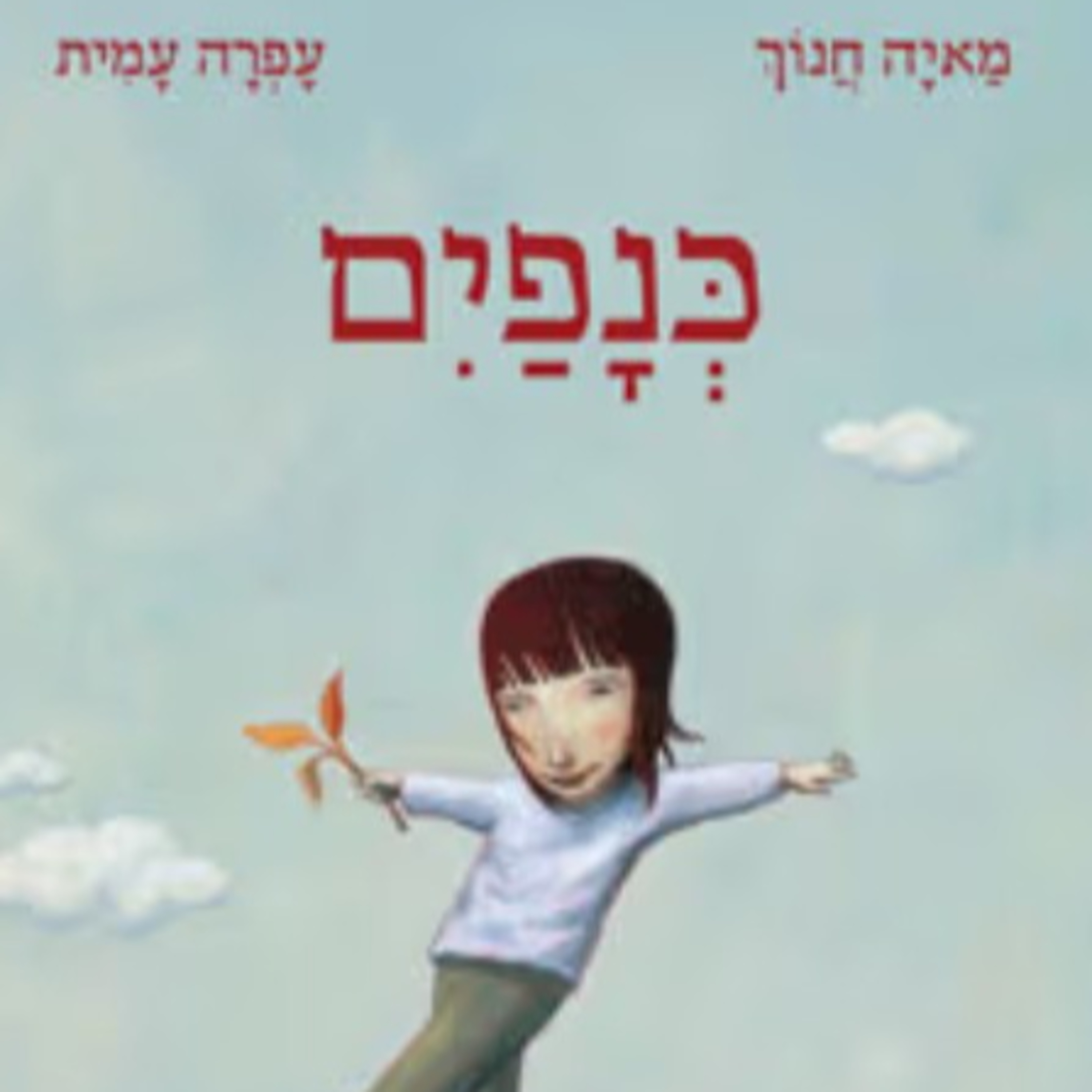 כנפיים