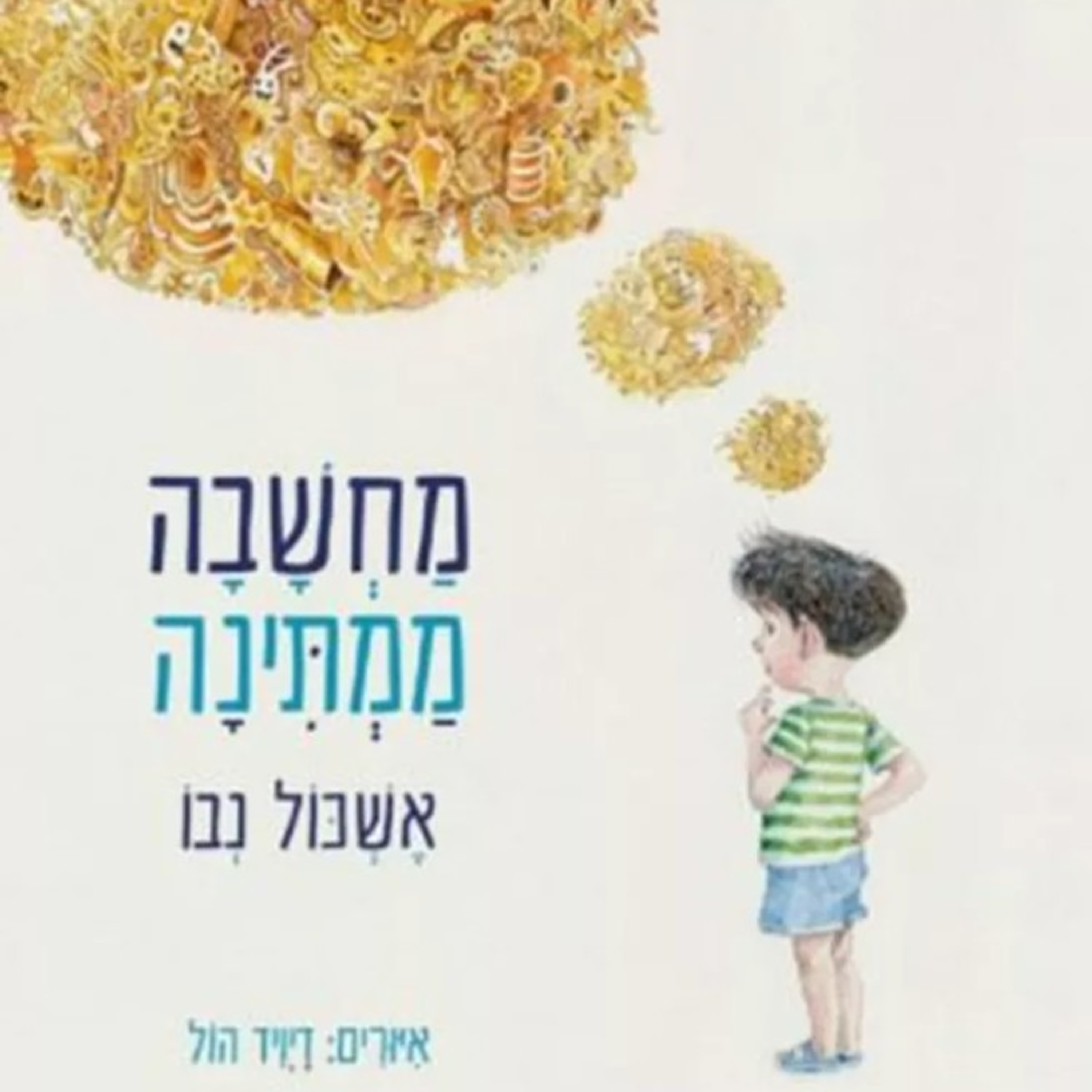 מחשבה ממתינה