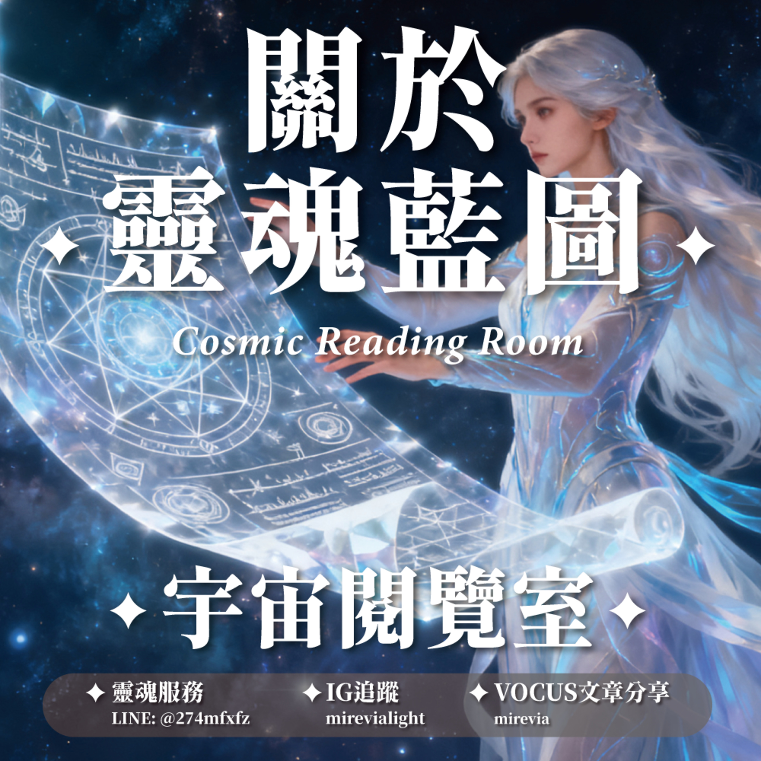 ✦宇宙閱覽室✦ 關於靈魂藍圖：我們為什麼來到地球 episode artwork