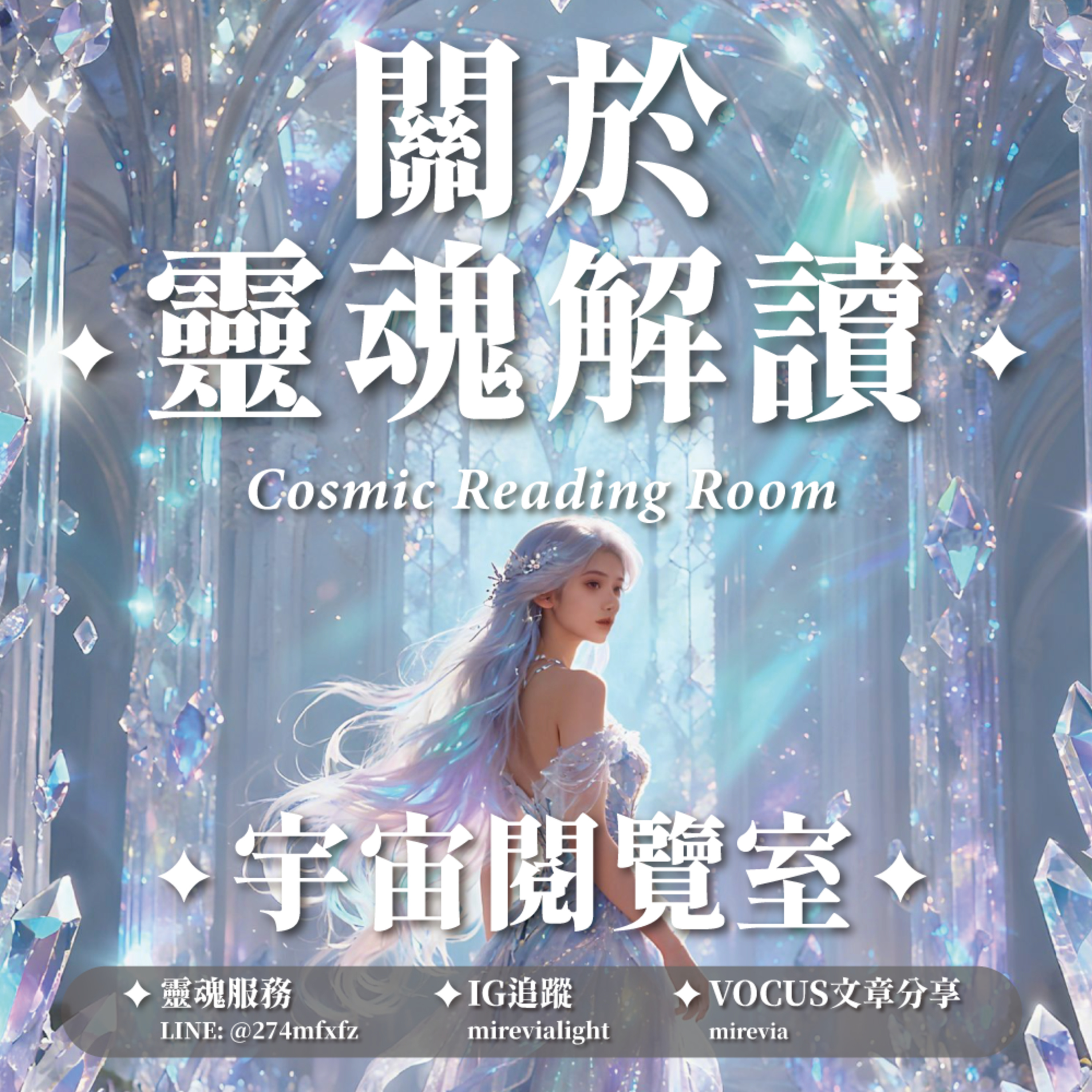✦宇宙閱覽室✦ 關於靈魂解讀：藍圖×天賦×角色×使命  episode artwork