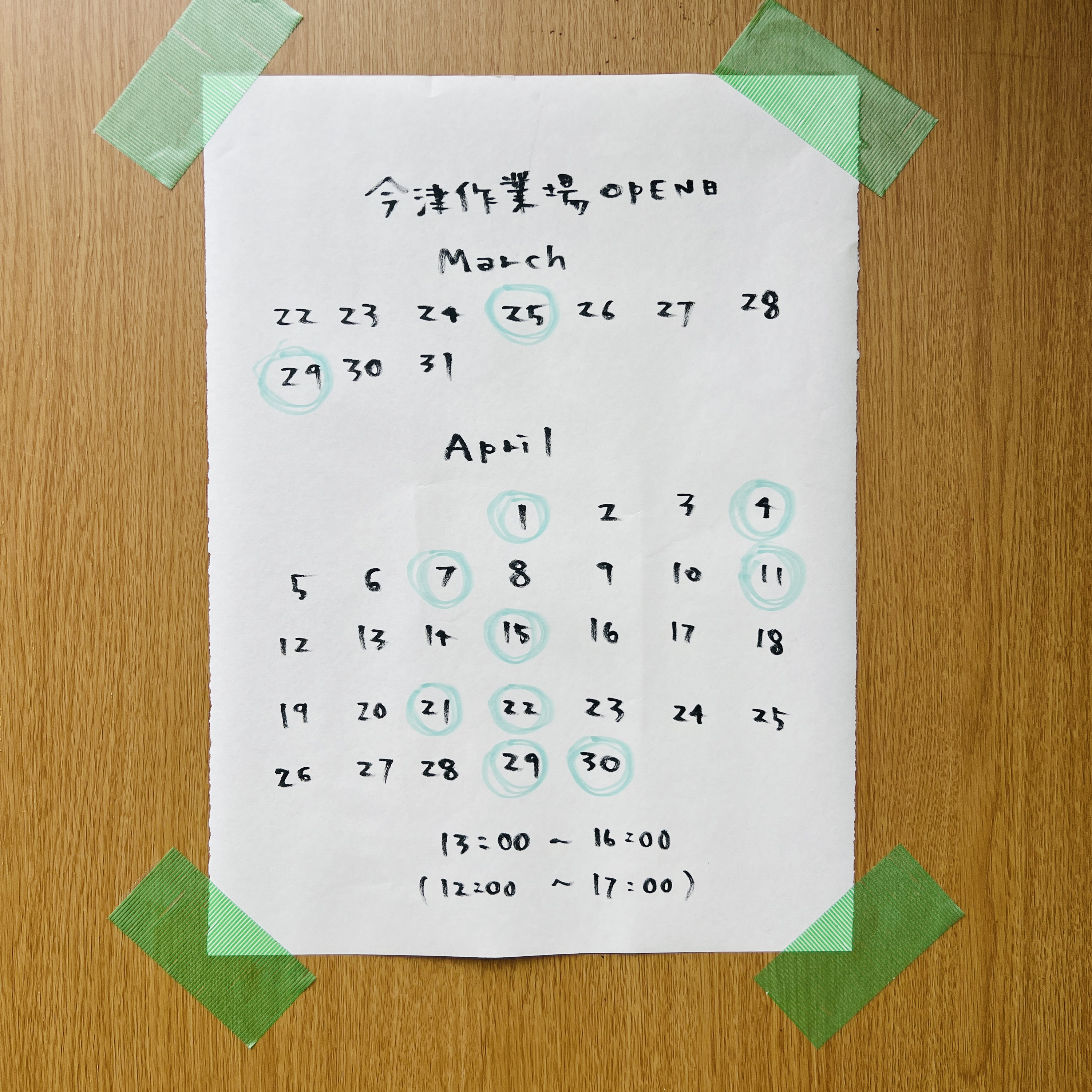 第34話「開けてみたらこうなった｜作業場開放初日」 episode artwork