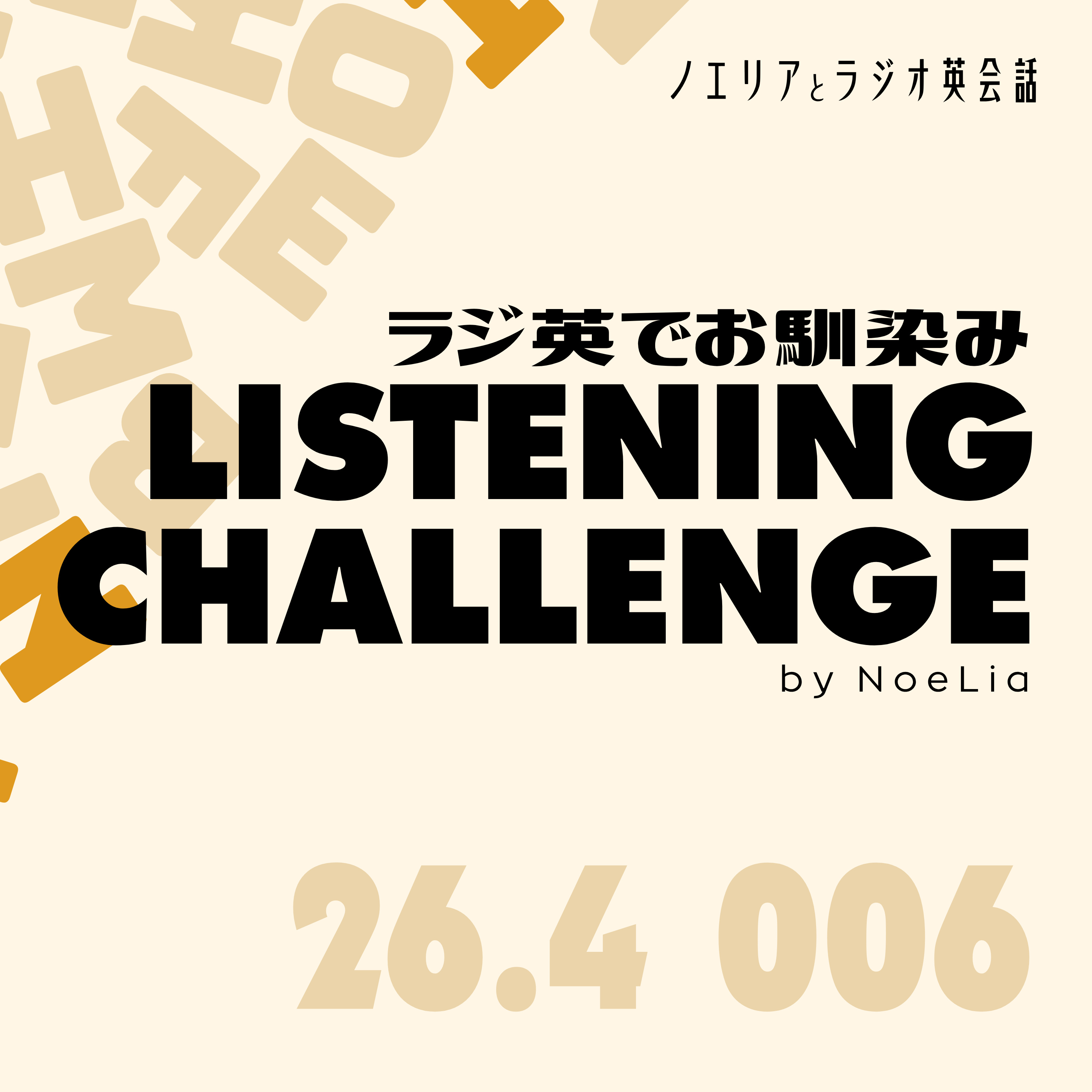 26.4 L006 試験の感想を語り合うミアとレオのところに、サムが勢いよくやってきます。 episode artwork