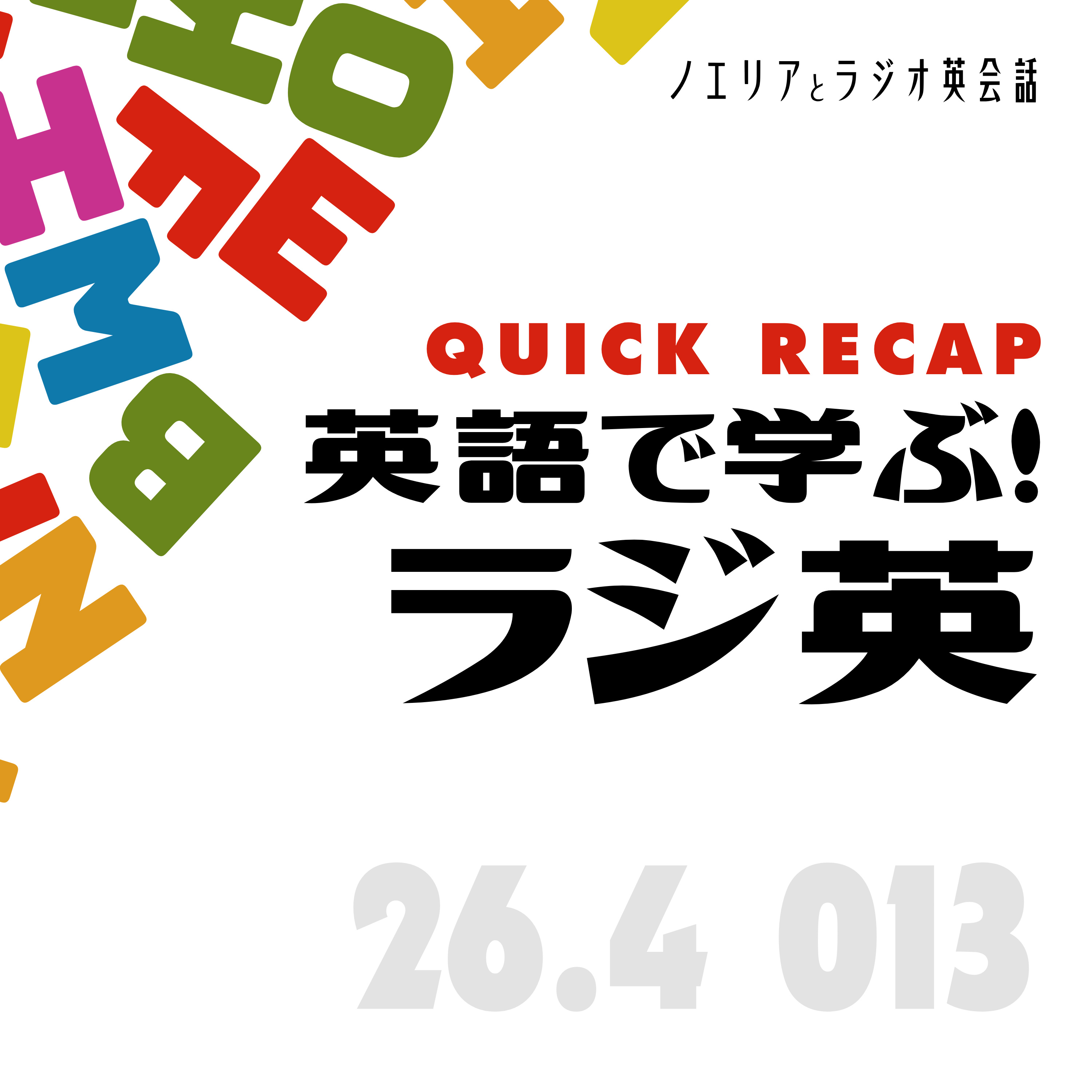 26.4 L013 発言パターン 話し合いを求める① episode artwork