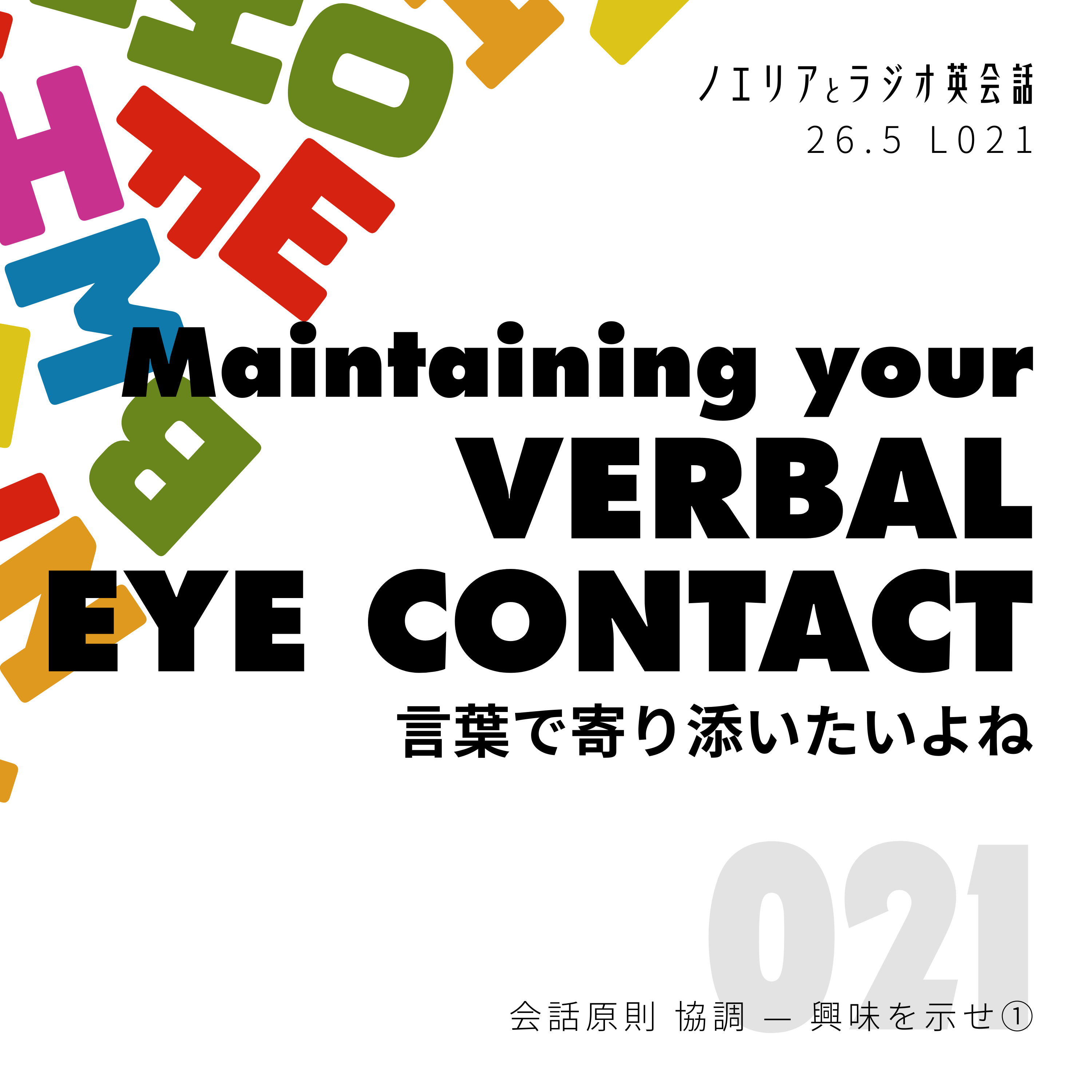 B2+ English Podcast｜The hidden power of "verbal eye contact" in heavy conversations. episode artwork