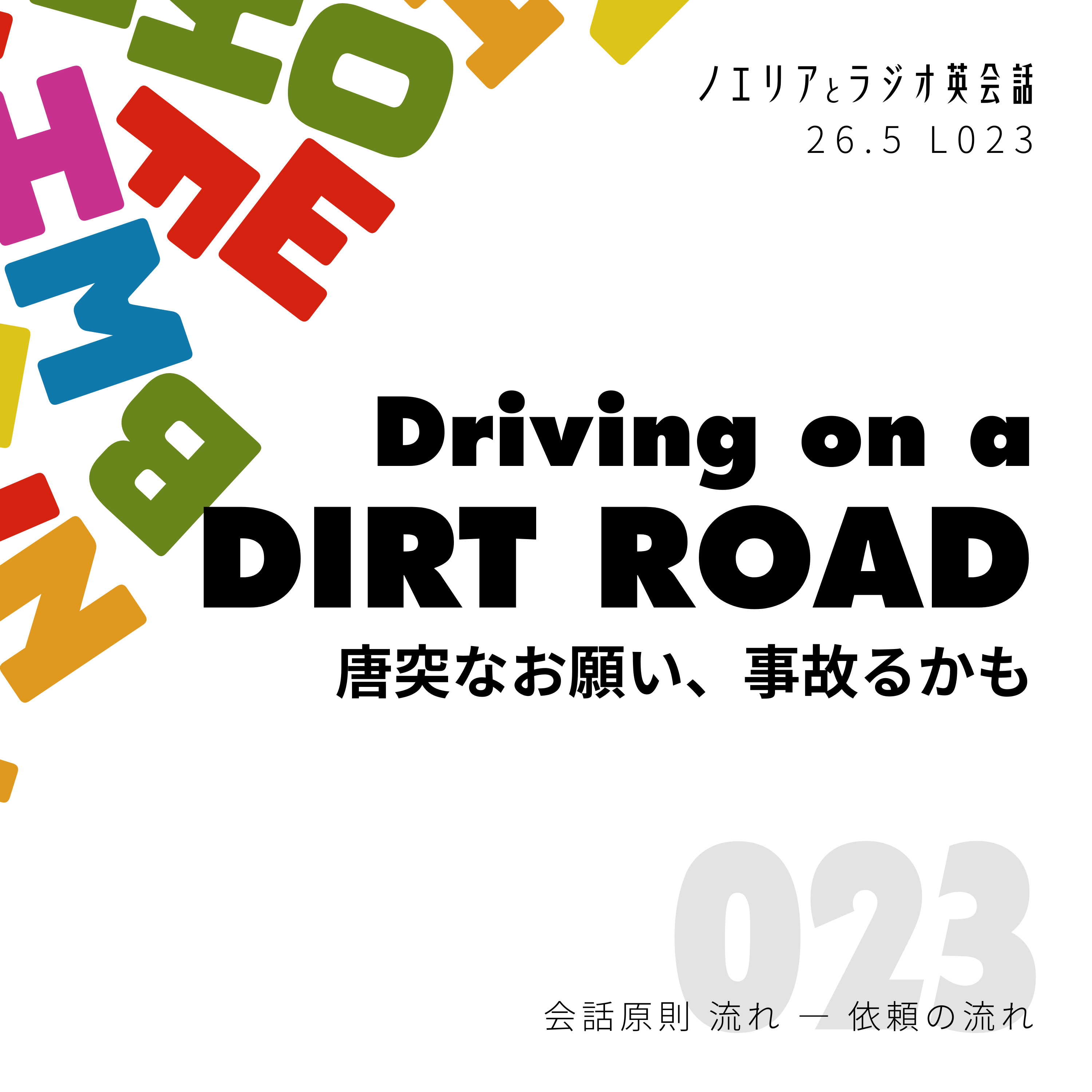 B2+ English Podcast｜Why making a sudden request is like driving on an "unpaved dirt road". episode artwork