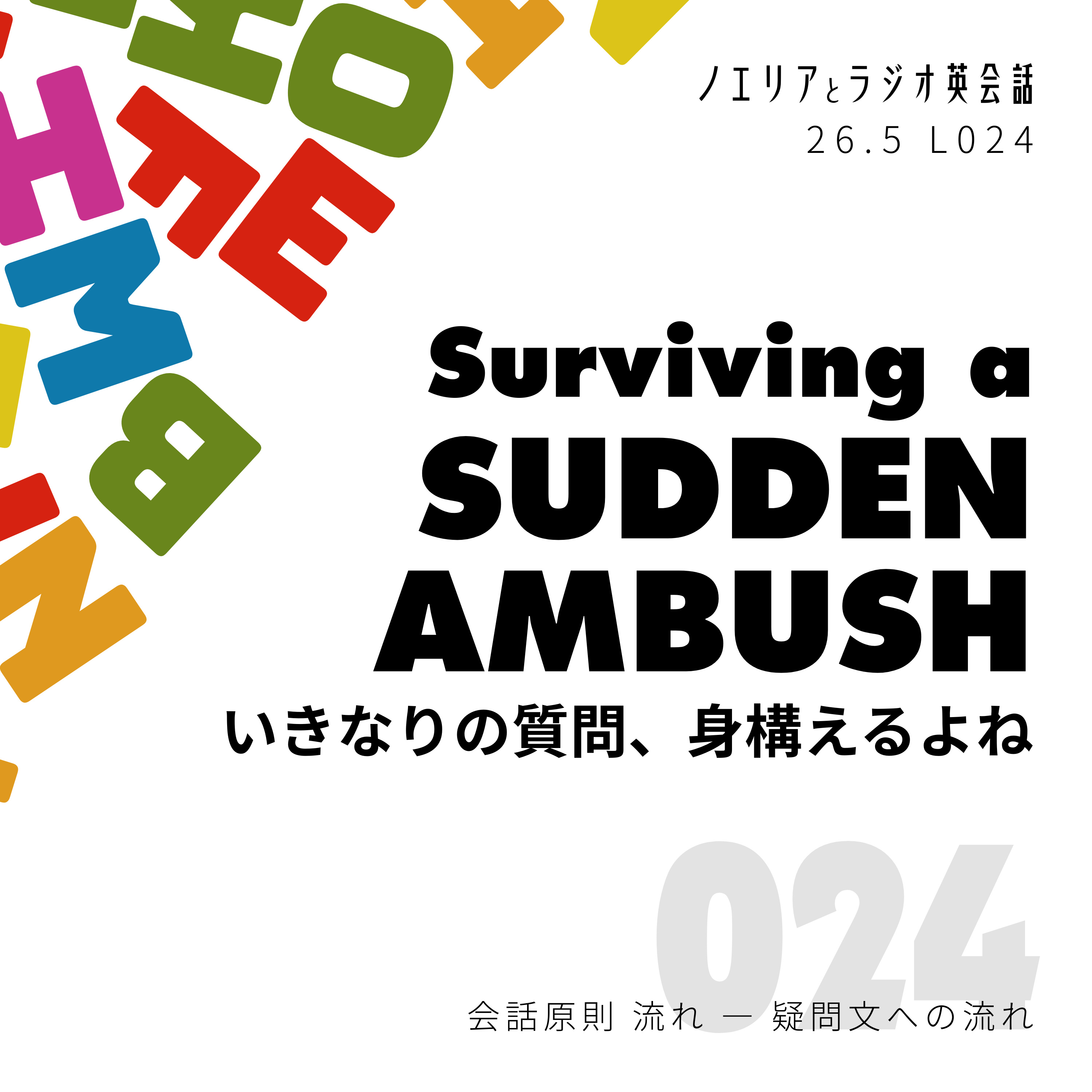 C1 English Podcast｜How a tiny word softens the landing of an "ambush". episode artwork