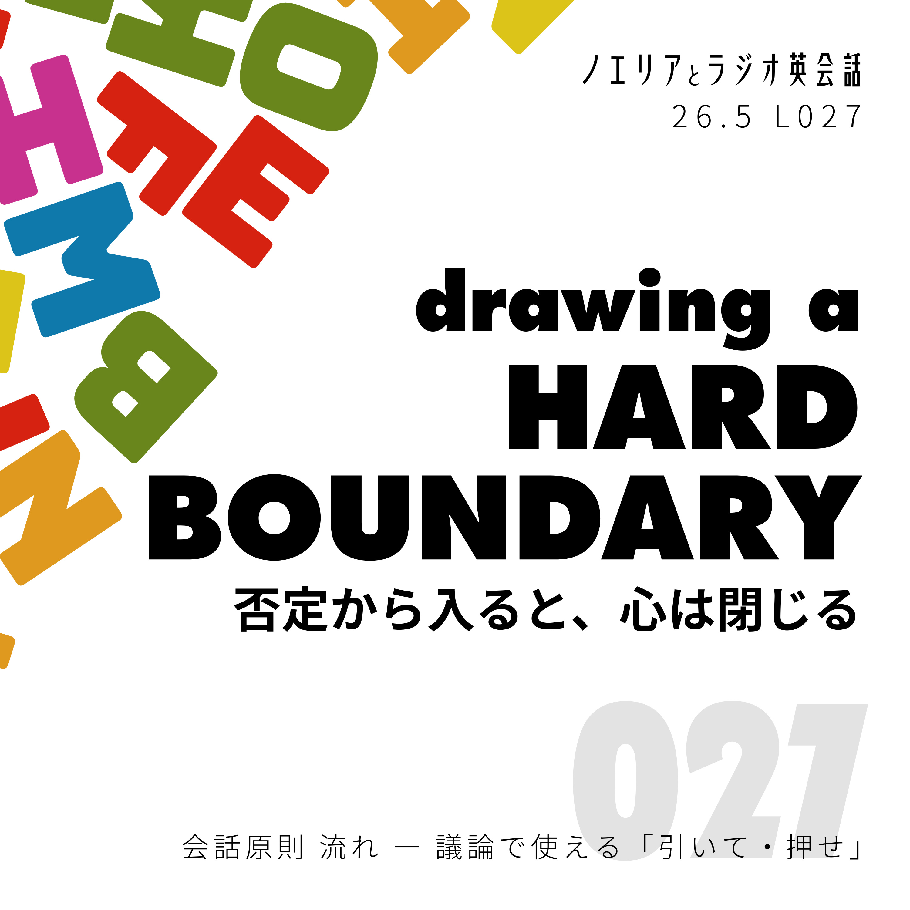 Drawing a "hard boundary" without triggering the fight or flight reaction. episode artwork