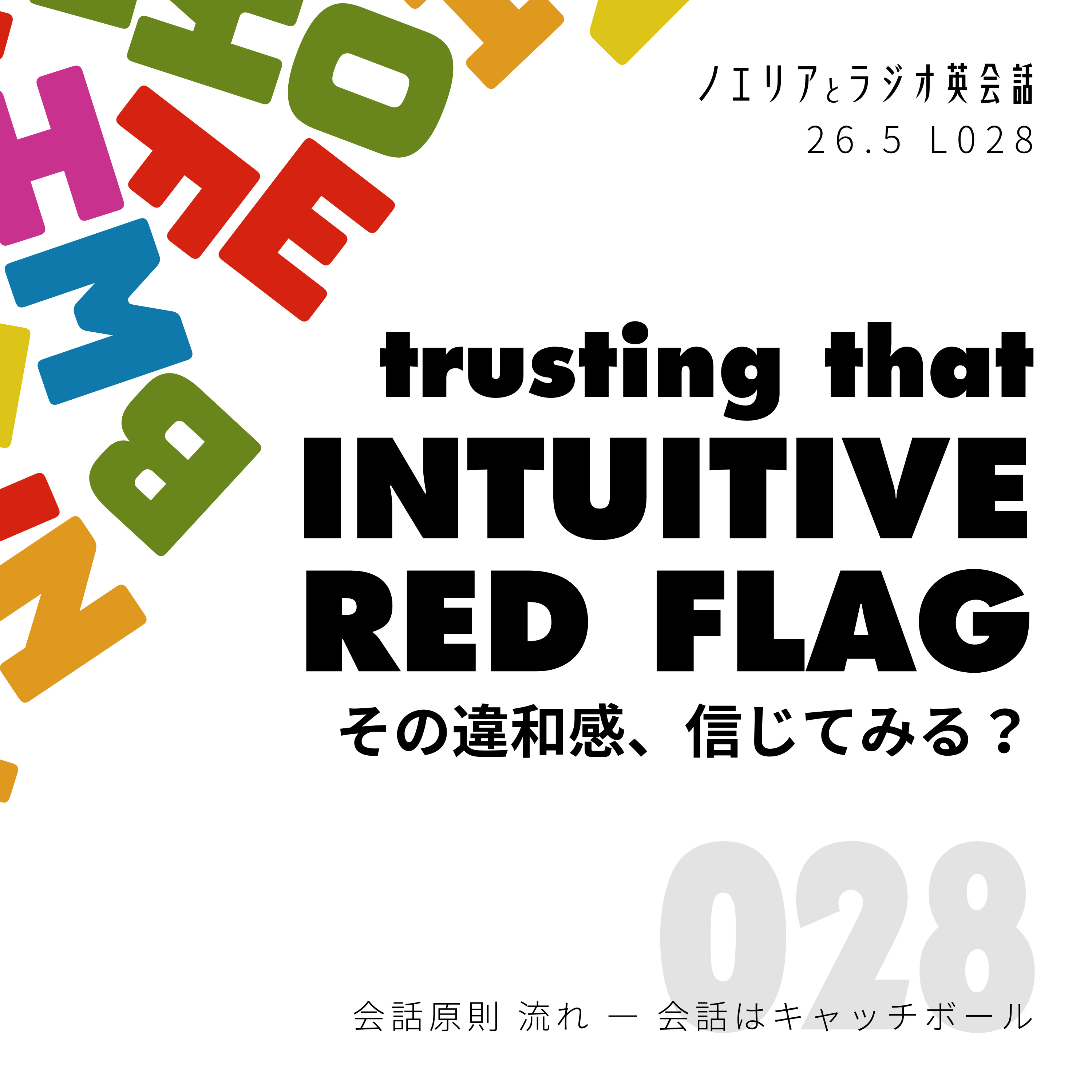 B2｜Validating those "intuitive red flags" before the fire starts. episode artwork